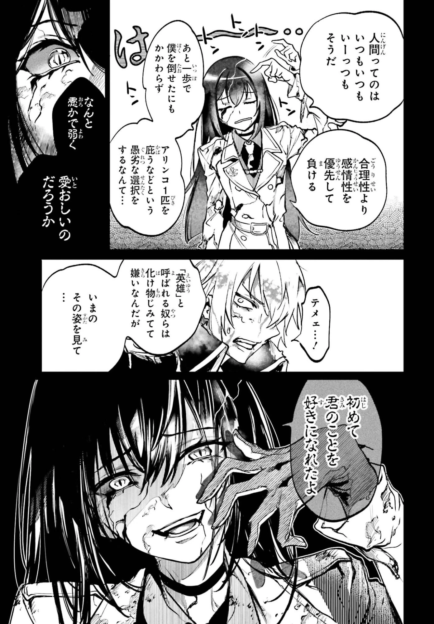 男子禁制ゲーム世界で俺がやるべき唯一のこと 百合の間に挟まる男として転生してしまいました 第18話 - 23