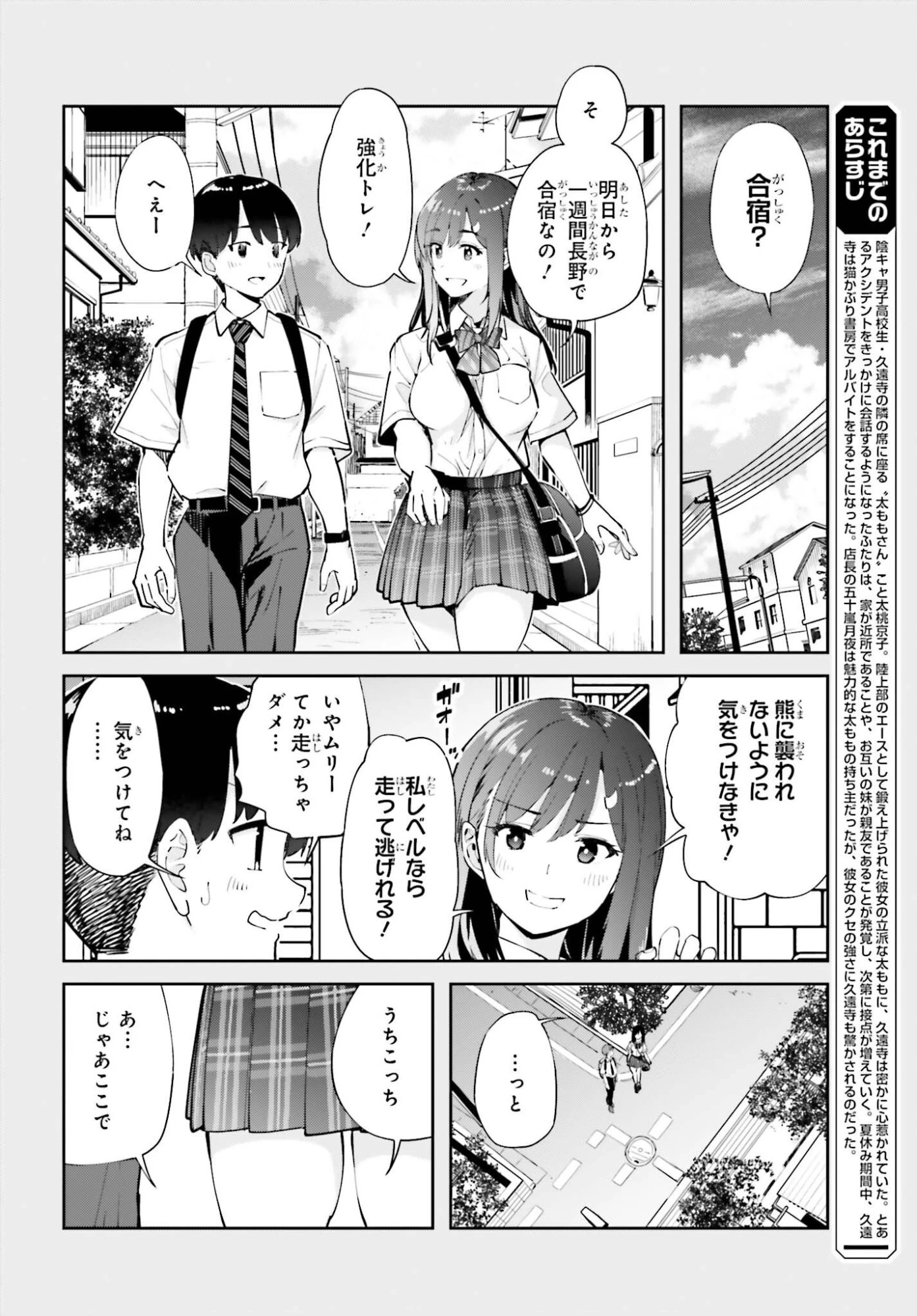 隣の太ももさん 第10話 - 4