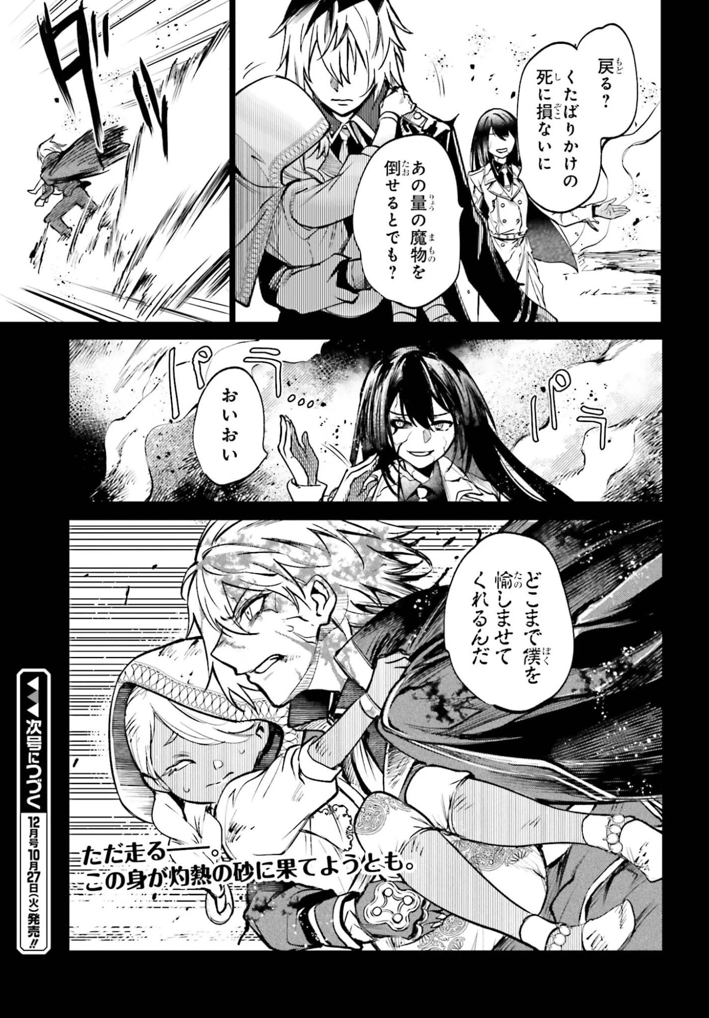 男子禁制ゲーム世界で俺がやるべき唯一のこと 百合の間に挟まる男として転生してしまいました 第18話 - 25