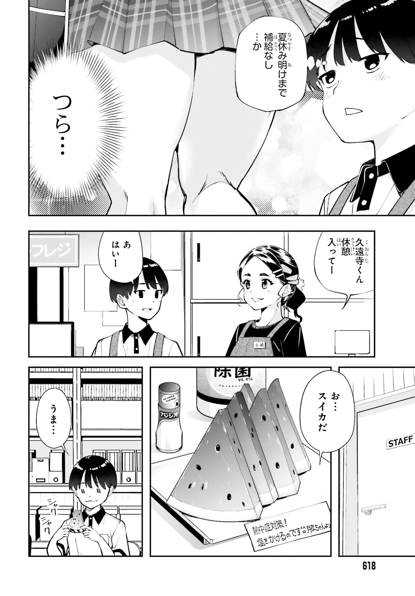 隣の太ももさん 第10話 - 6