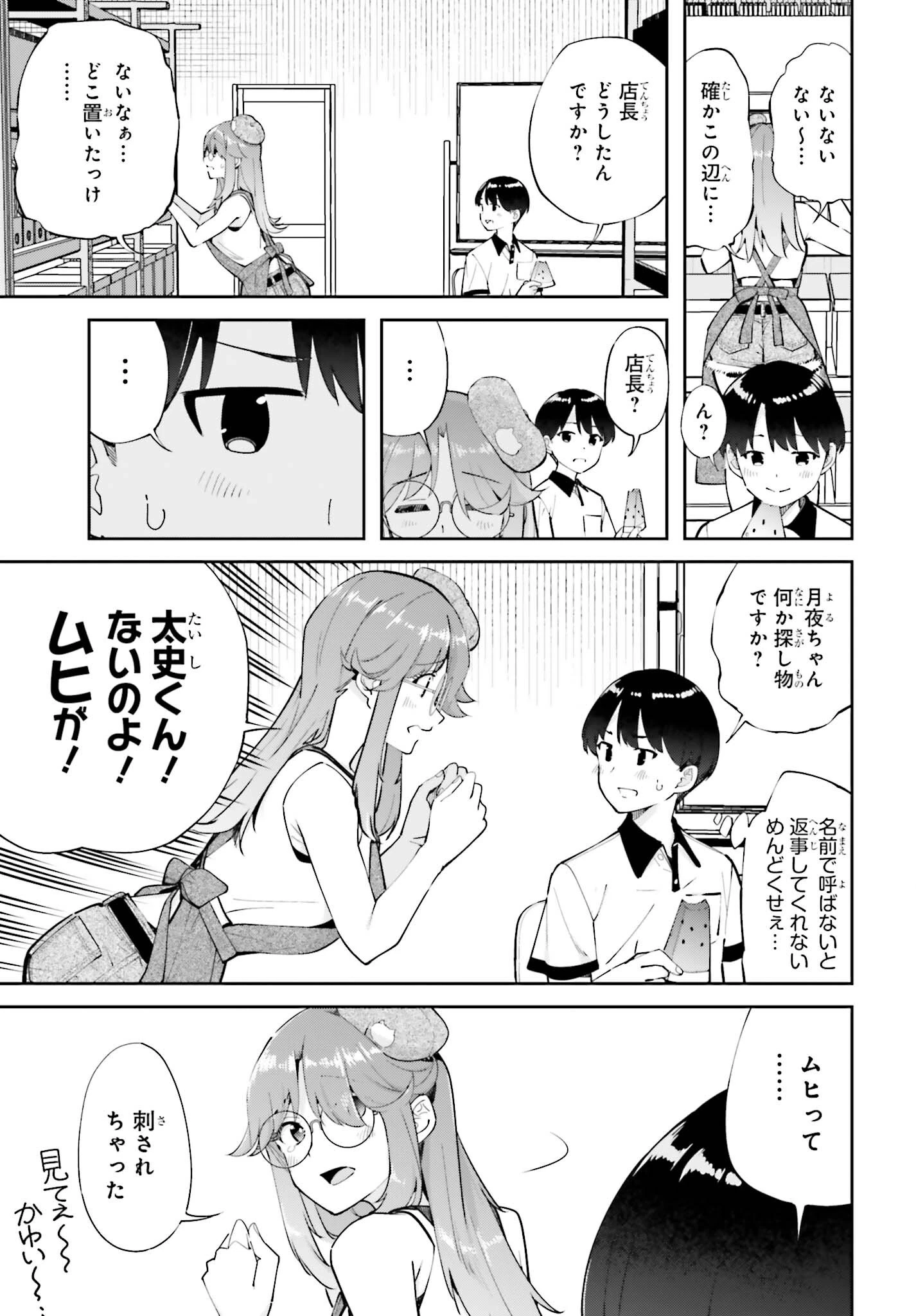 隣の太ももさん 第10話 - 7