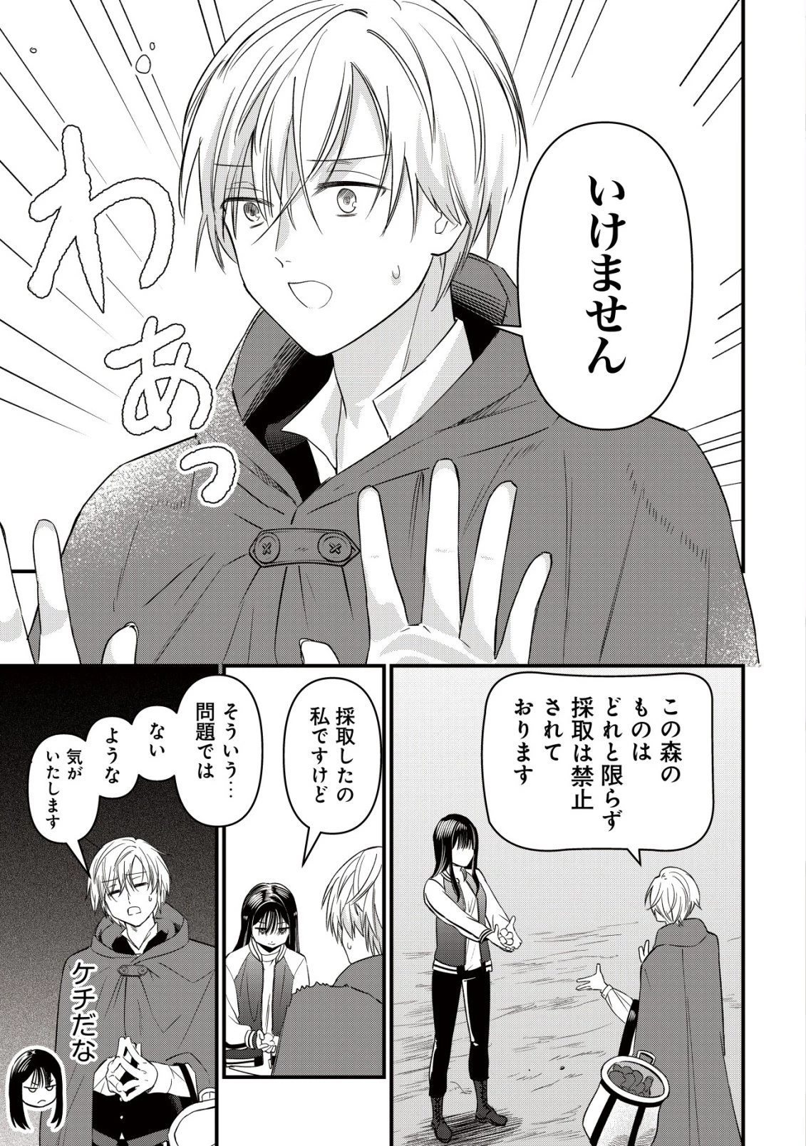 冒険しない私の異世界マニュアル 第9話 - 2