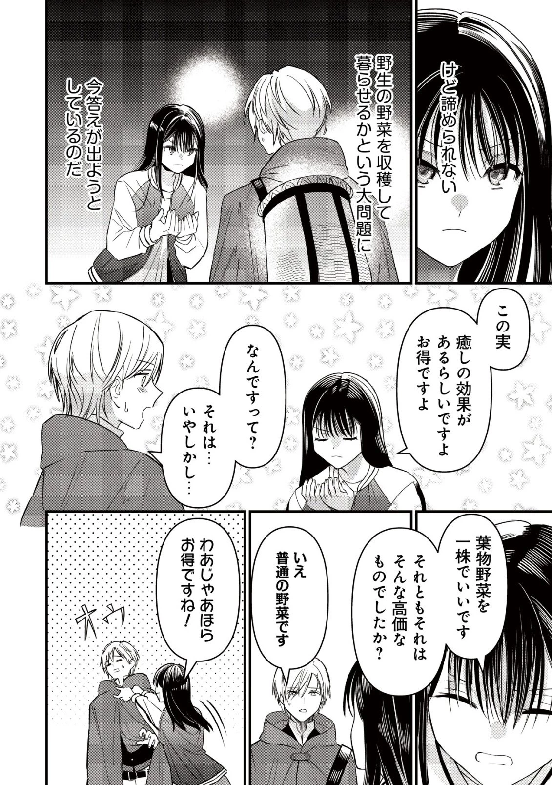 冒険しない私の異世界マニュアル 第9話 - 3