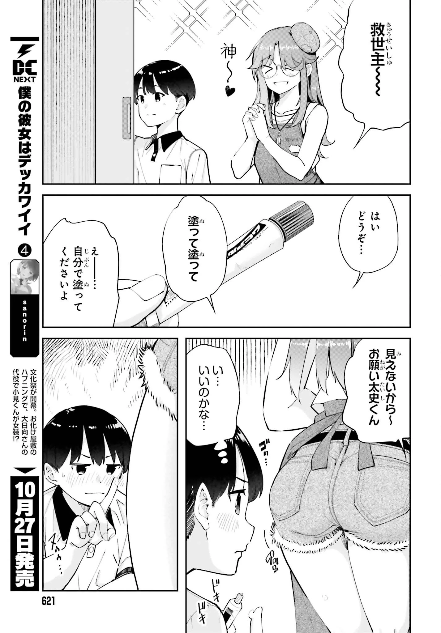 隣の太ももさん 第10話 - 9