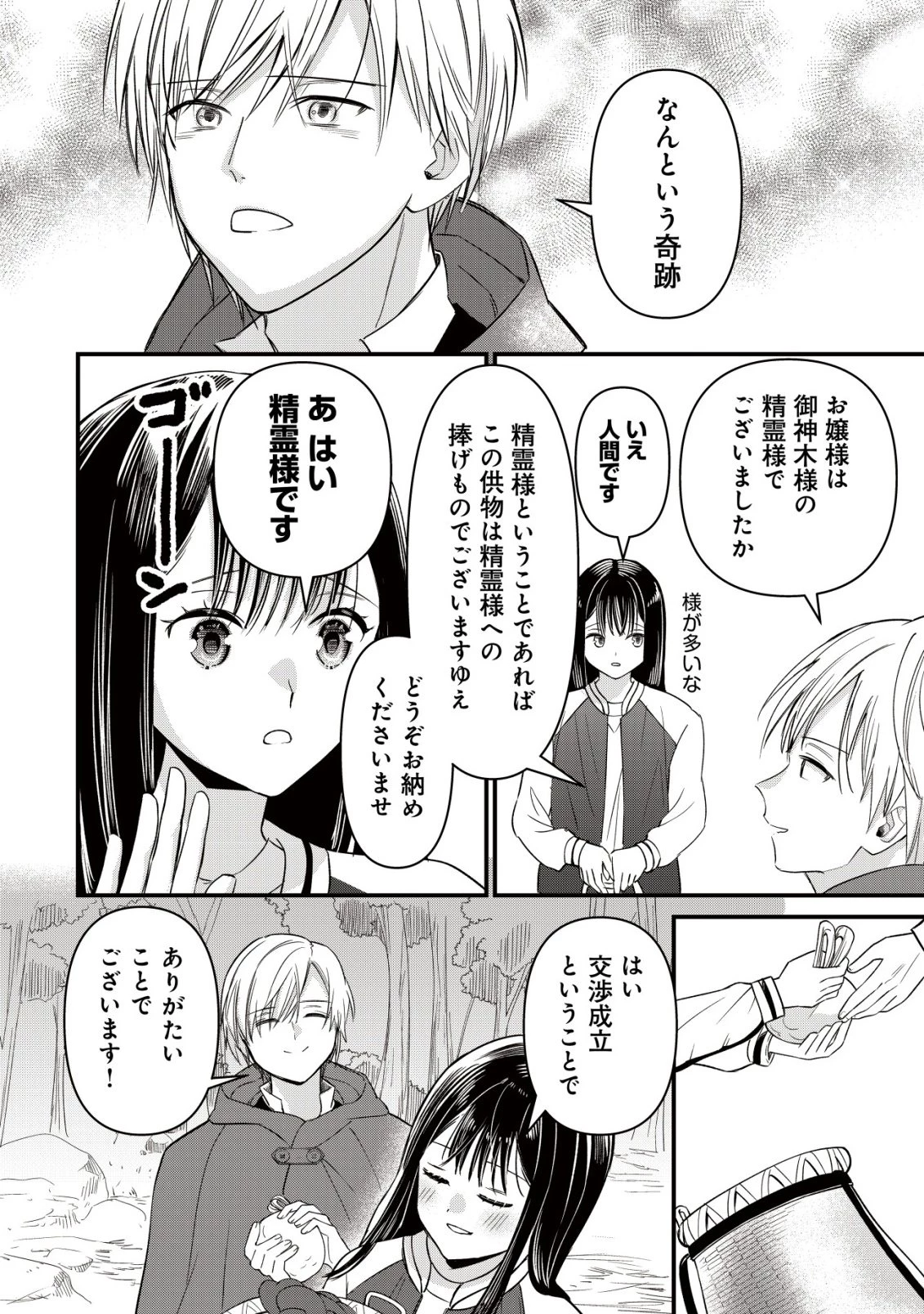 冒険しない私の異世界マニュアル 第9話 - 5