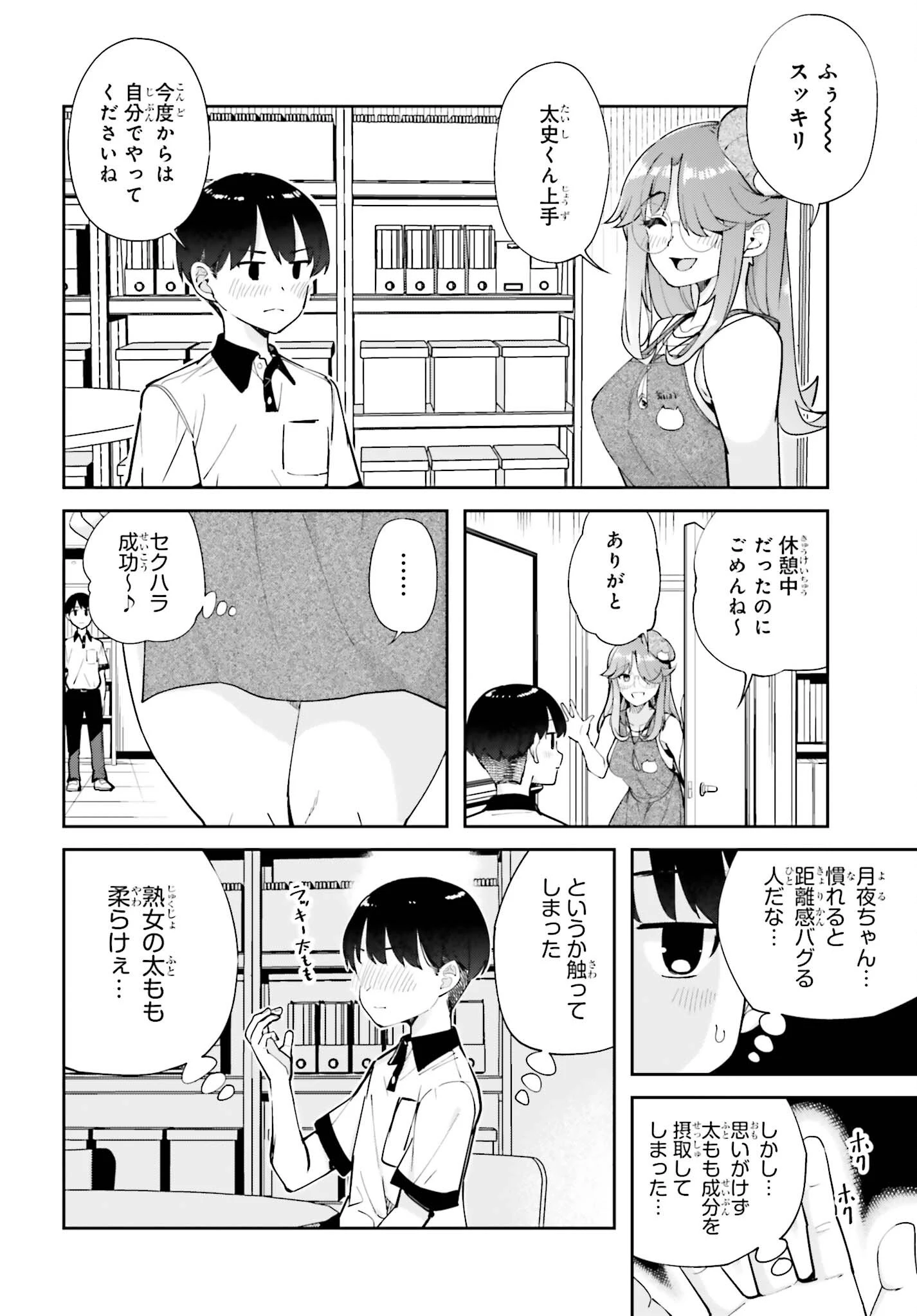 隣の太ももさん 第10話 - 12