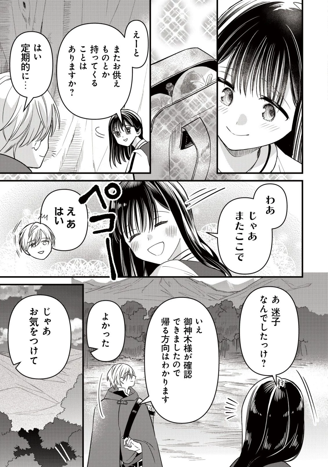 冒険しない私の異世界マニュアル 第9話 - 6