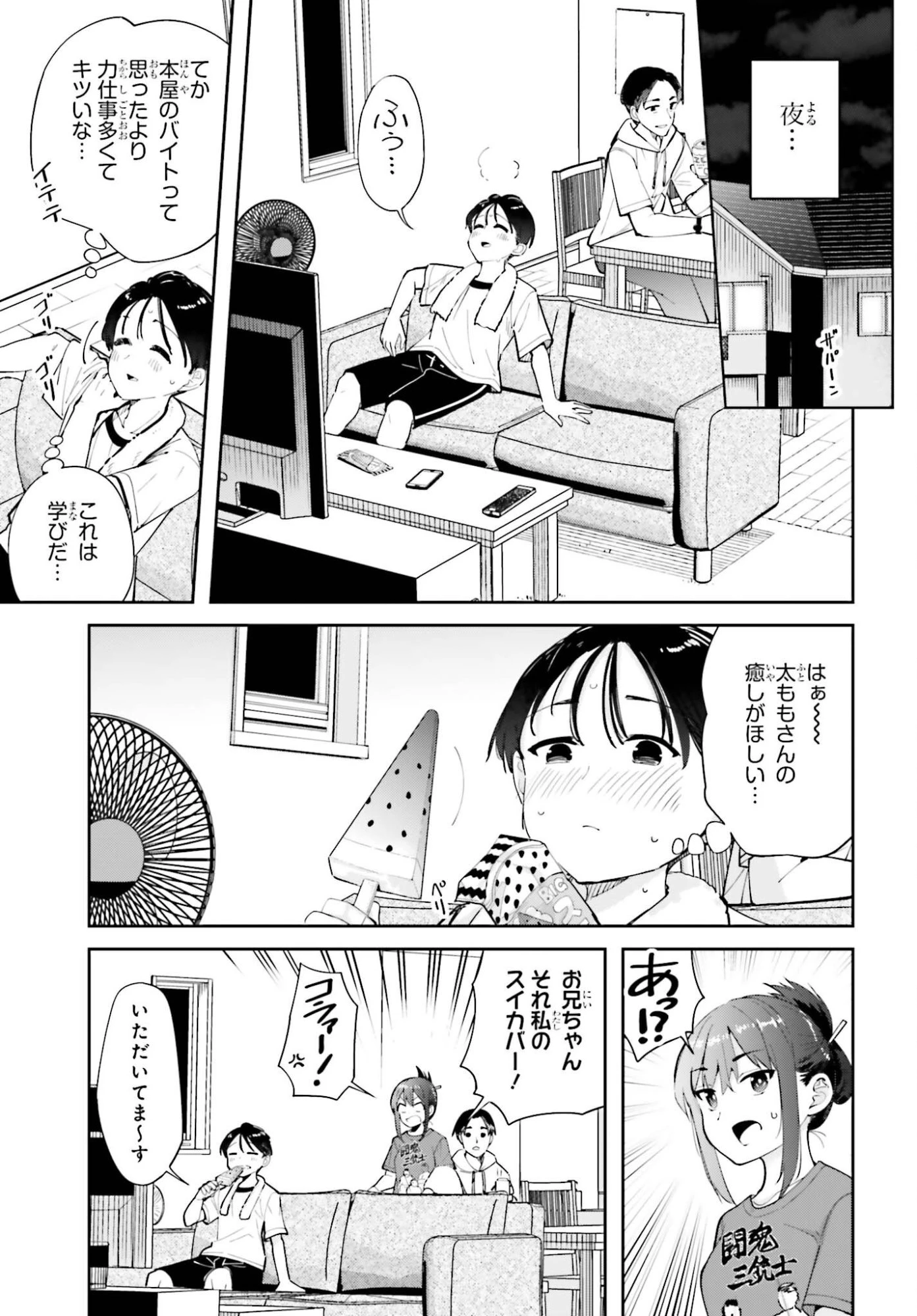 隣の太ももさん 第10話 - 13