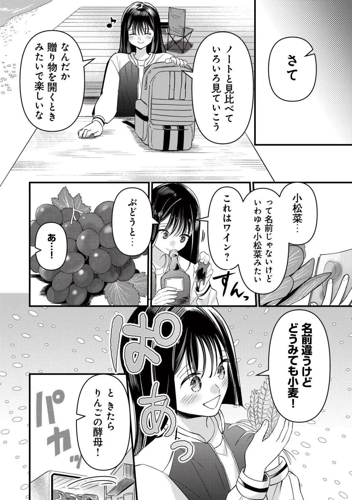 冒険しない私の異世界マニュアル 第9話 - 7