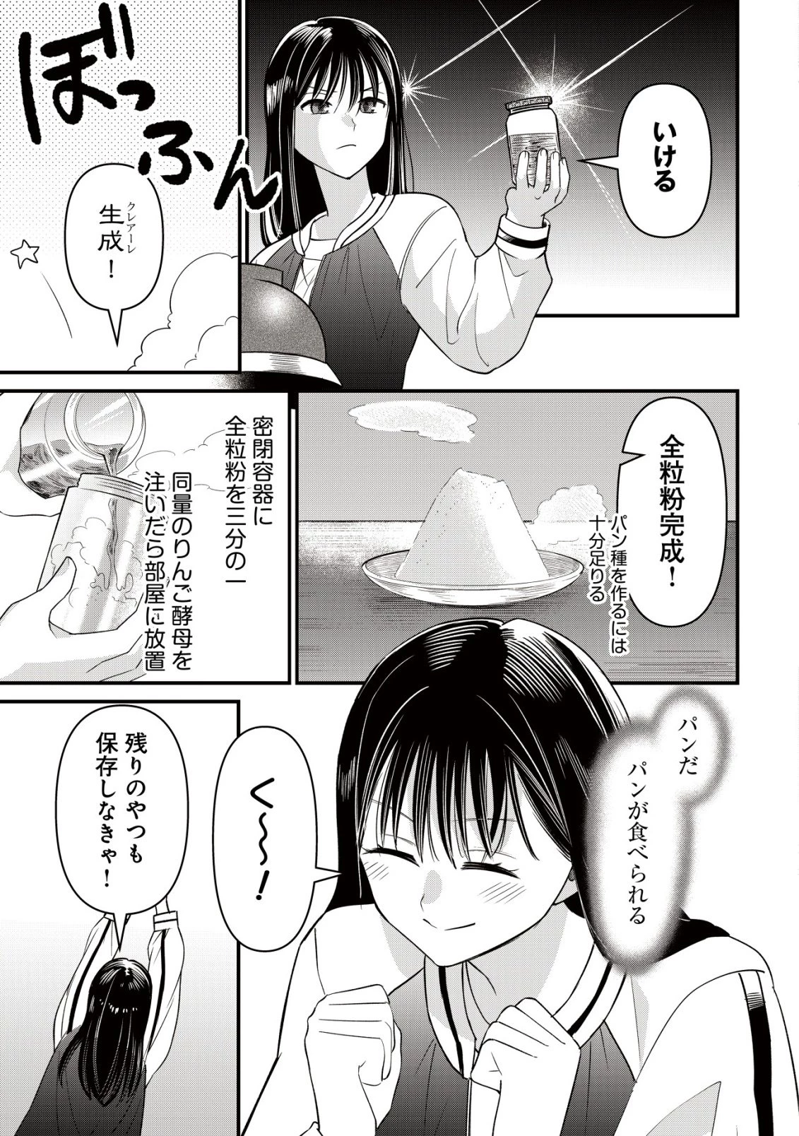 冒険しない私の異世界マニュアル 第9話 - 8
