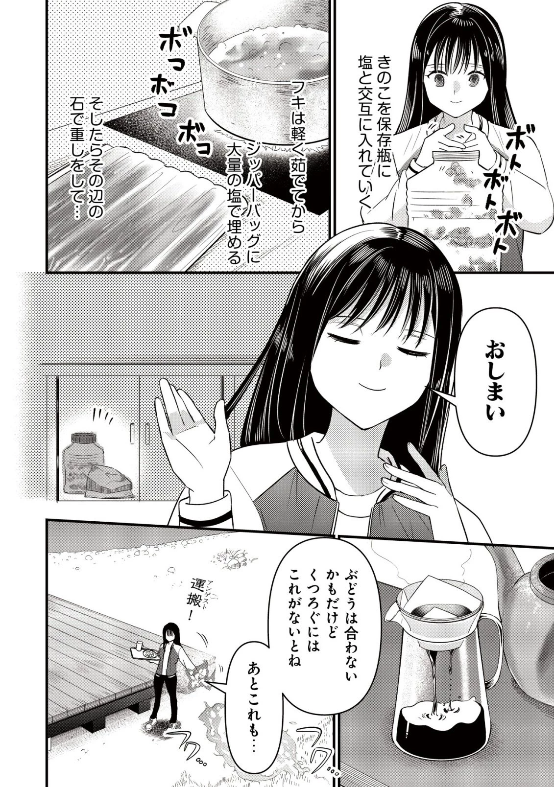 冒険しない私の異世界マニュアル 第9話 - 9