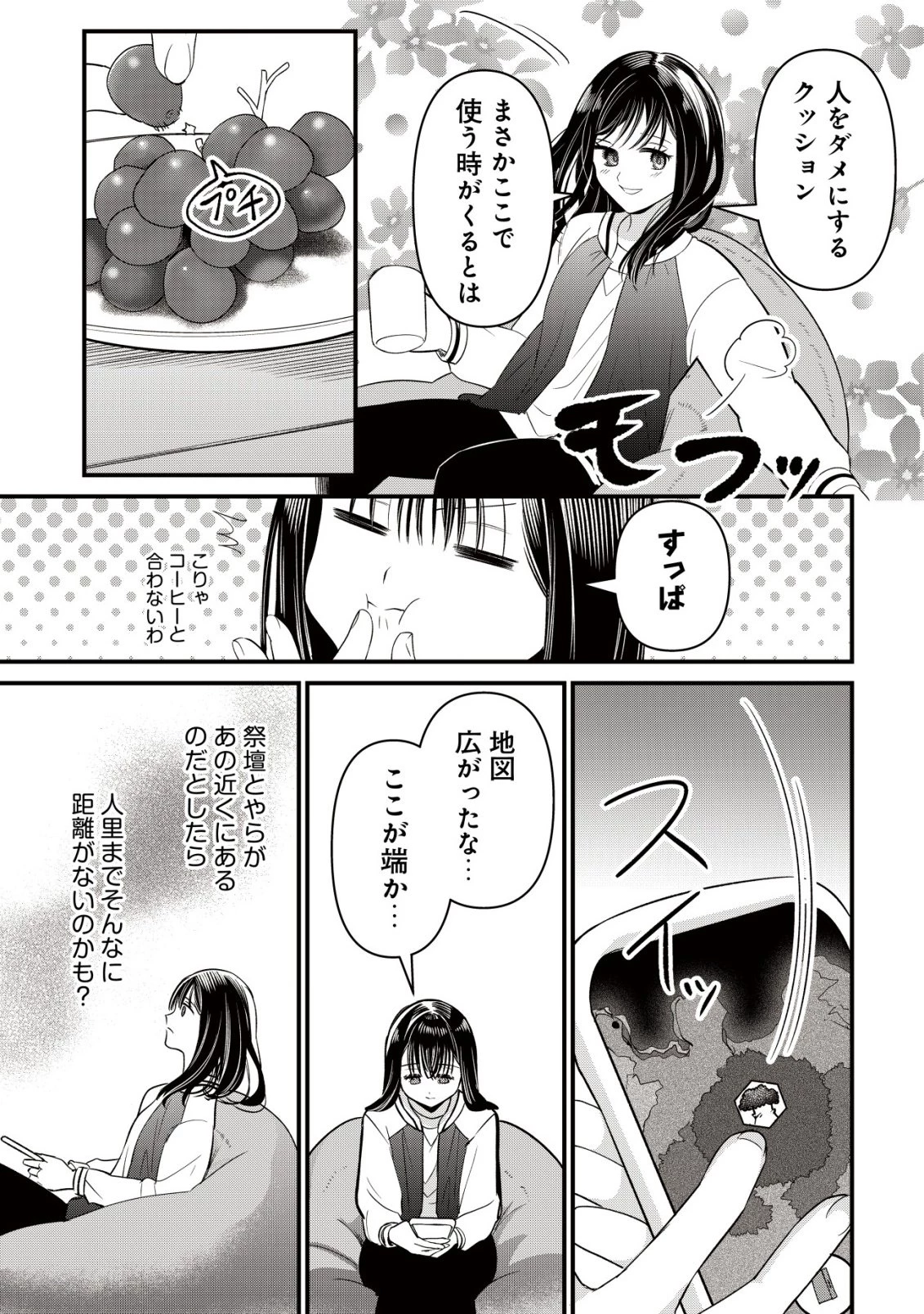 冒険しない私の異世界マニュアル 第9話 - 10