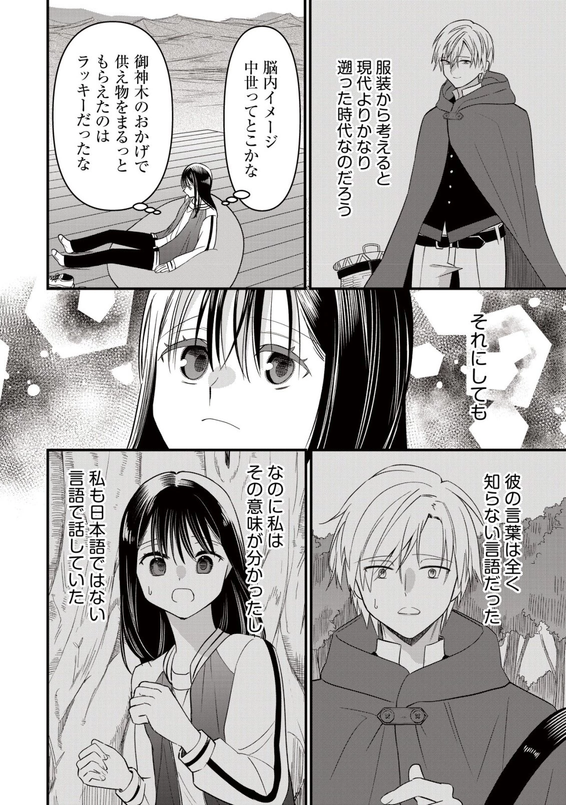 冒険しない私の異世界マニュアル 第9話 - 11
