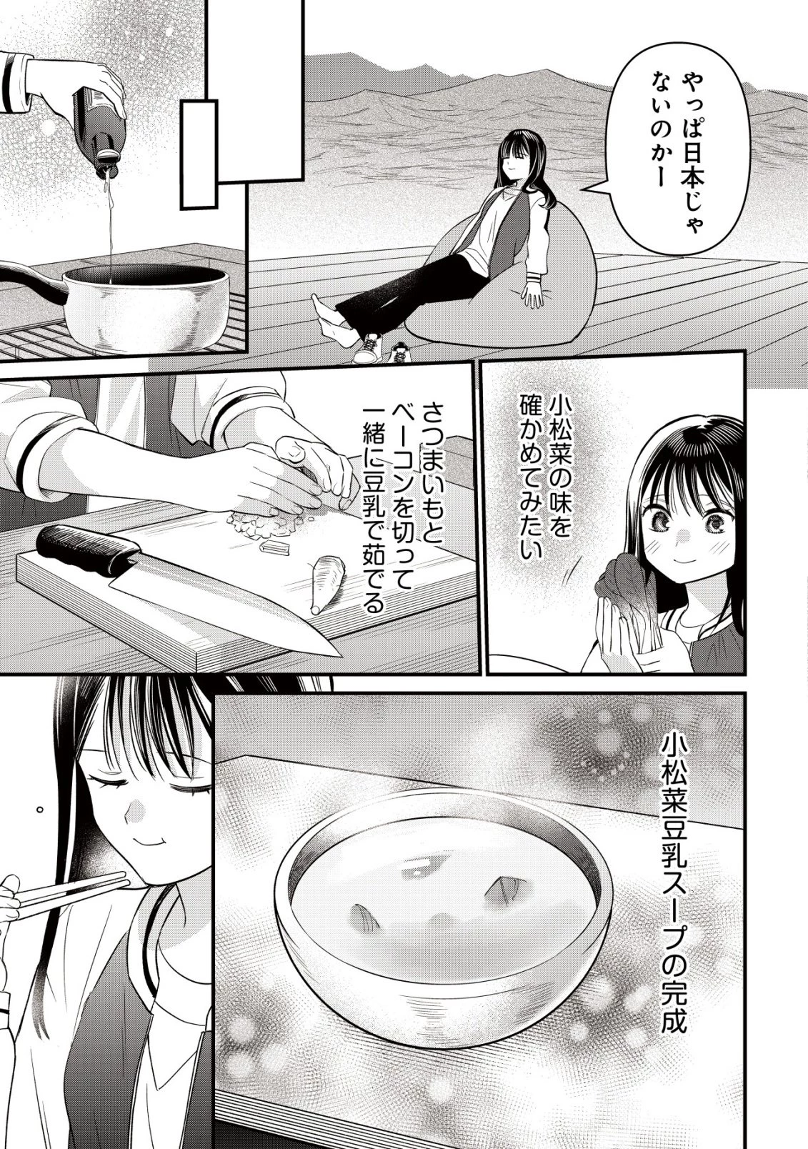 冒険しない私の異世界マニュアル 第9話 - 12