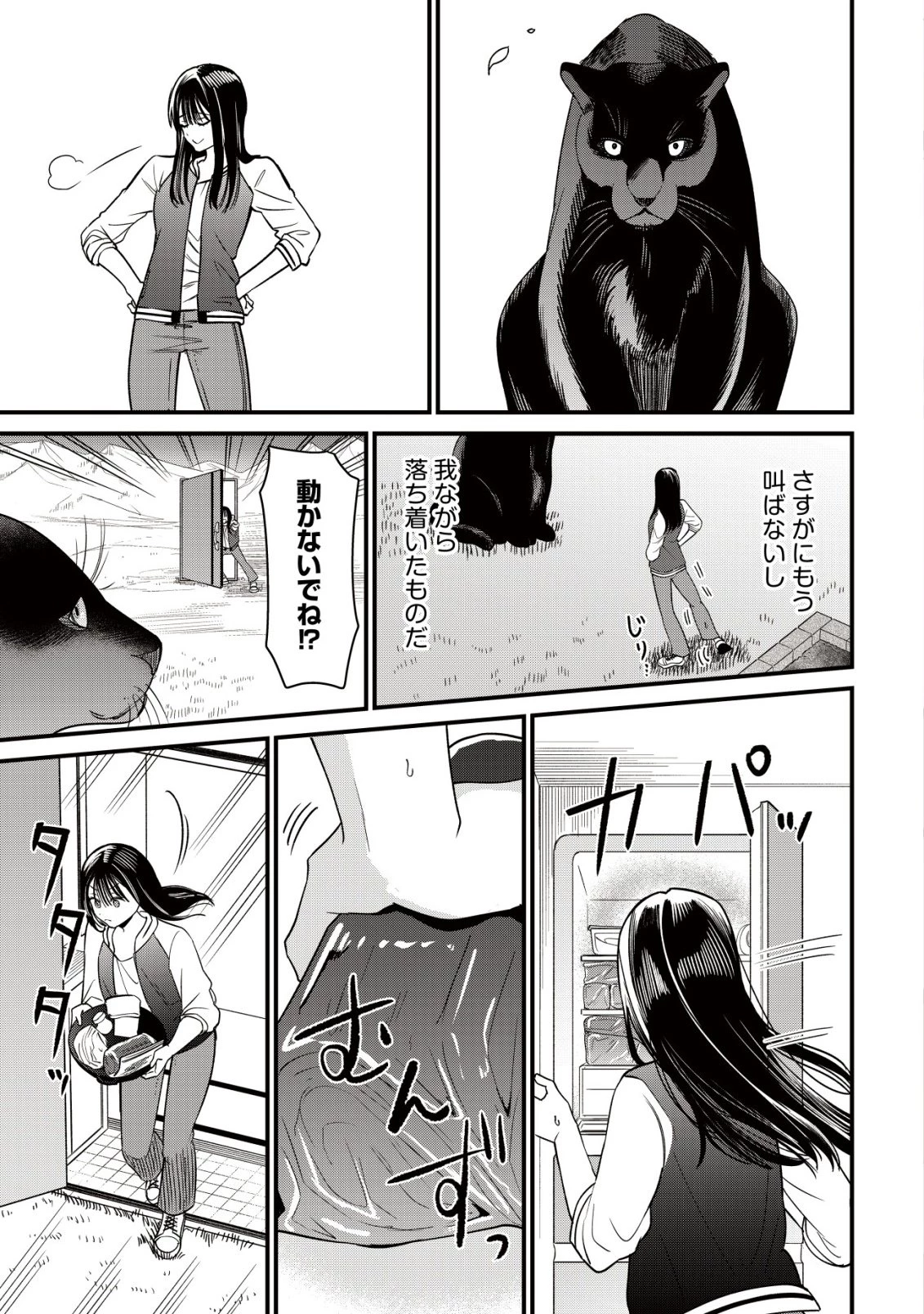 冒険しない私の異世界マニュアル 第8話 - 2