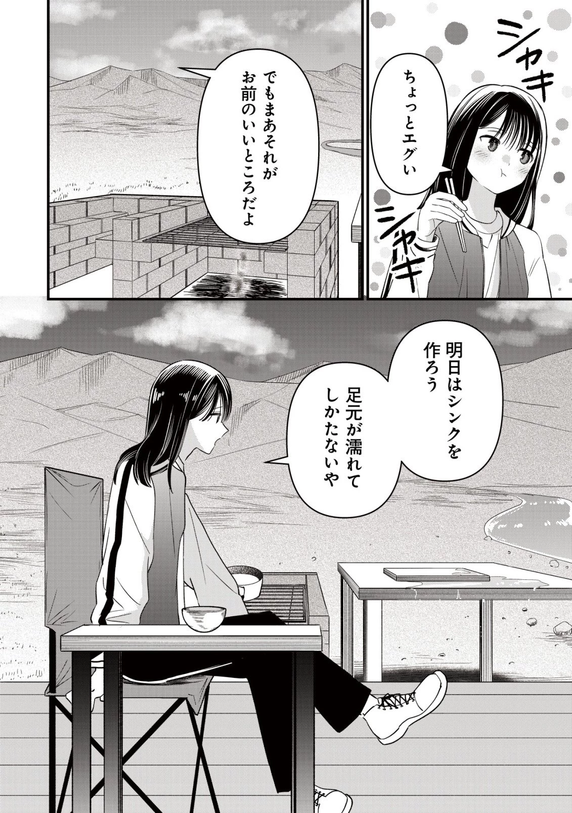 冒険しない私の異世界マニュアル 第9話 - 13