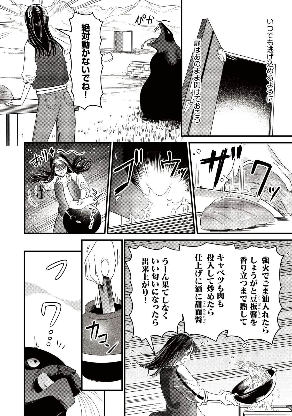 冒険しない私の異世界マニュアル 第8話 - 3