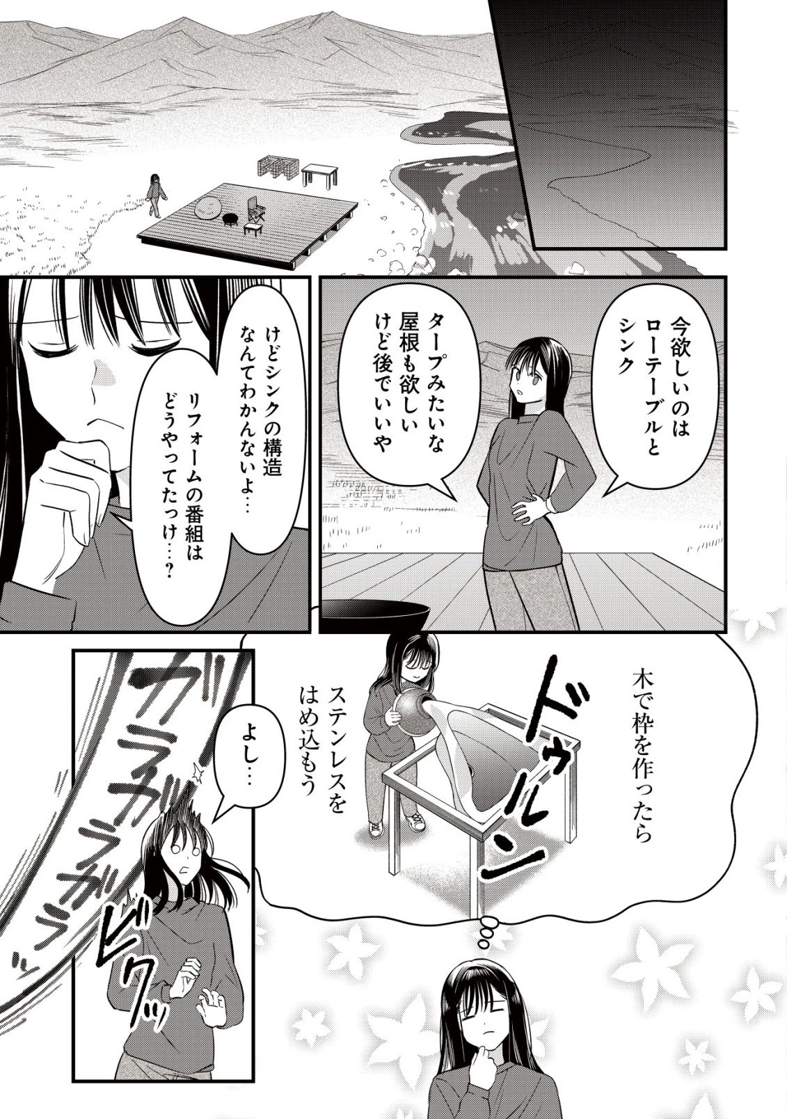 冒険しない私の異世界マニュアル 第9話 - 14