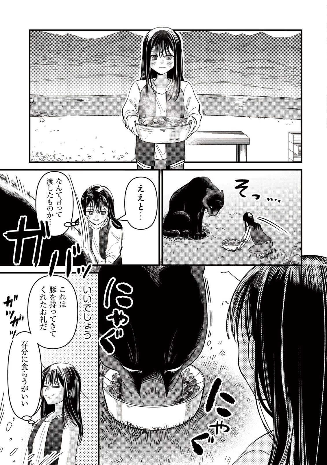 冒険しない私の異世界マニュアル 第8話 - 4