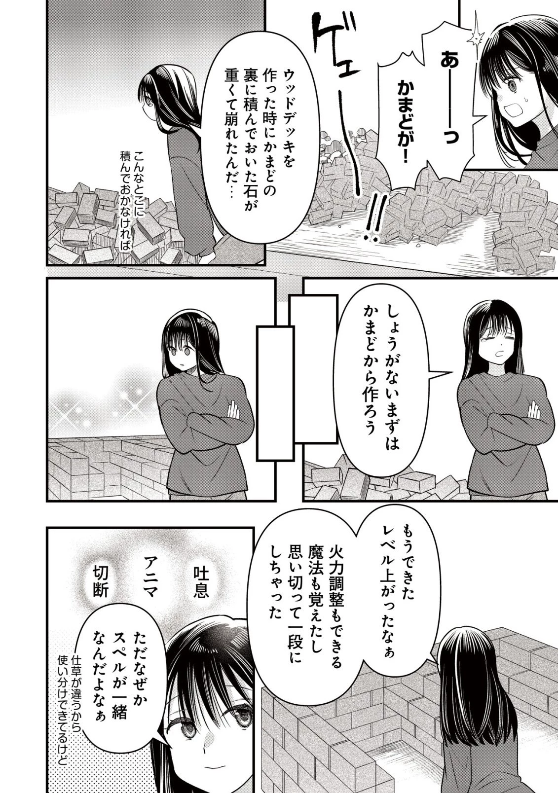 冒険しない私の異世界マニュアル 第9話 - 15