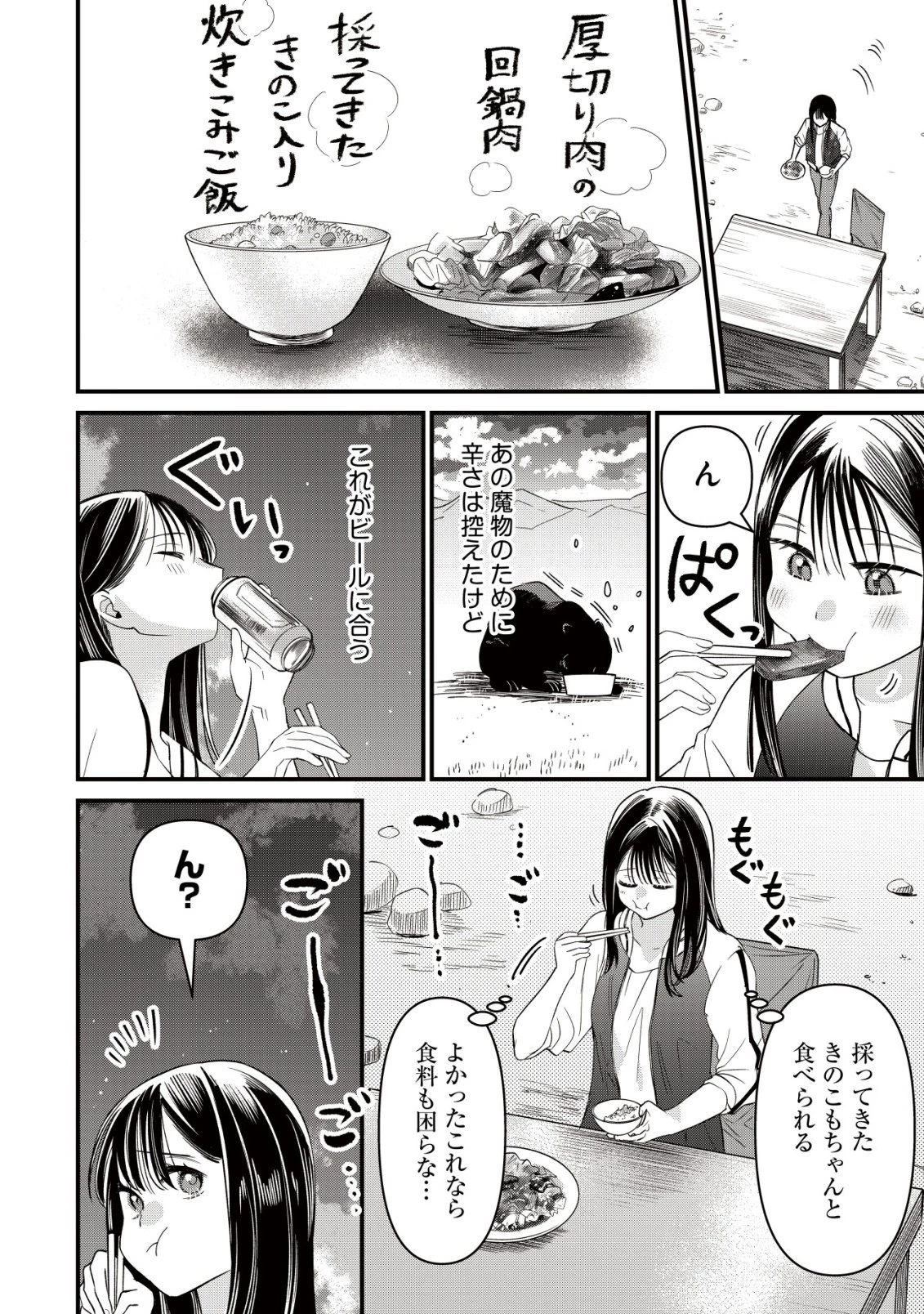 冒険しない私の異世界マニュアル 第8話 - 5