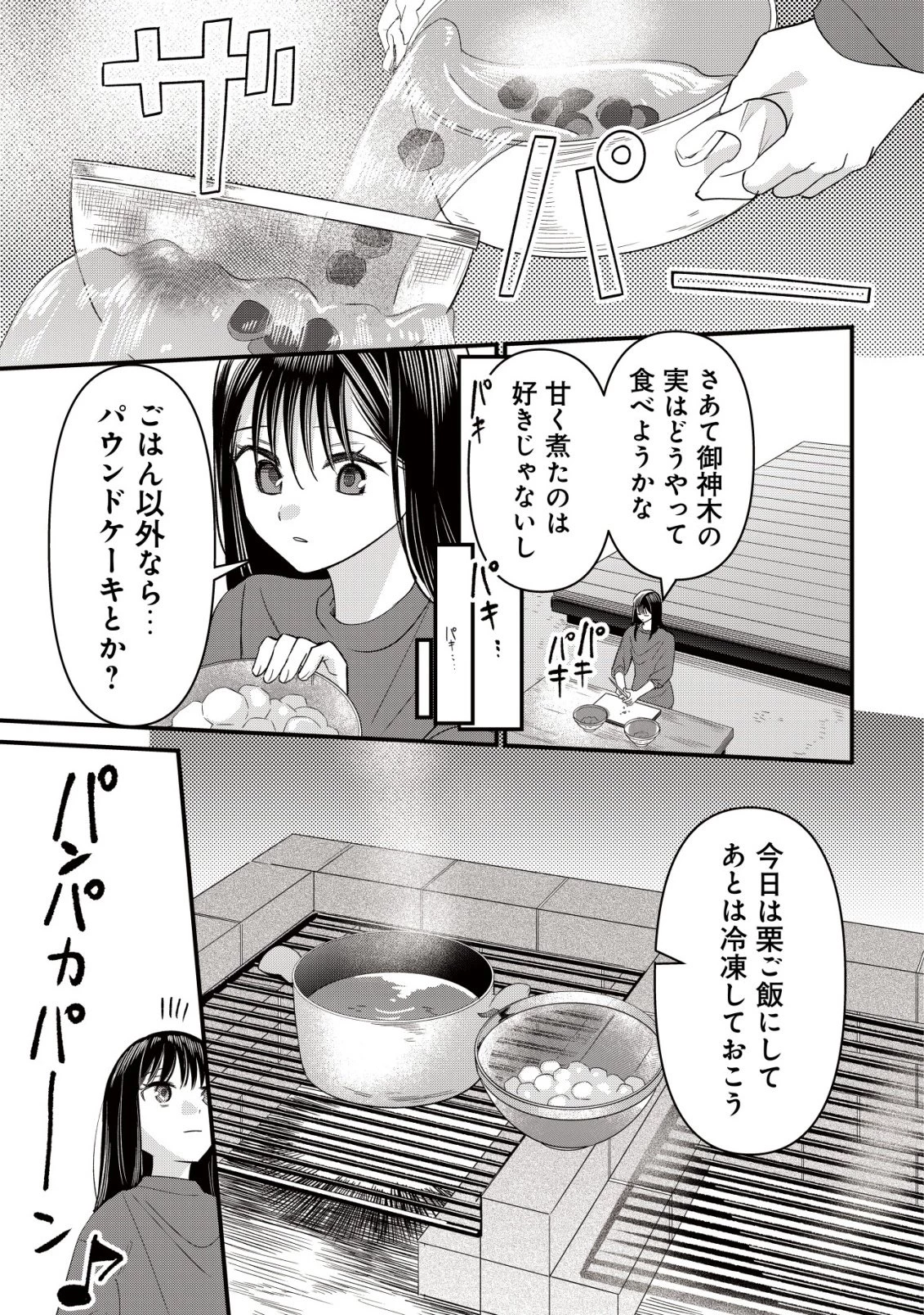 冒険しない私の異世界マニュアル 第9話 - 16