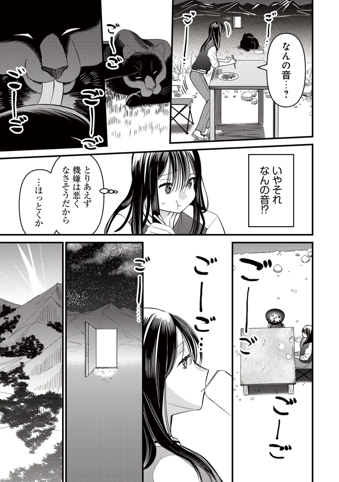 冒険しない私の異世界マニュアル 第8話 - 6