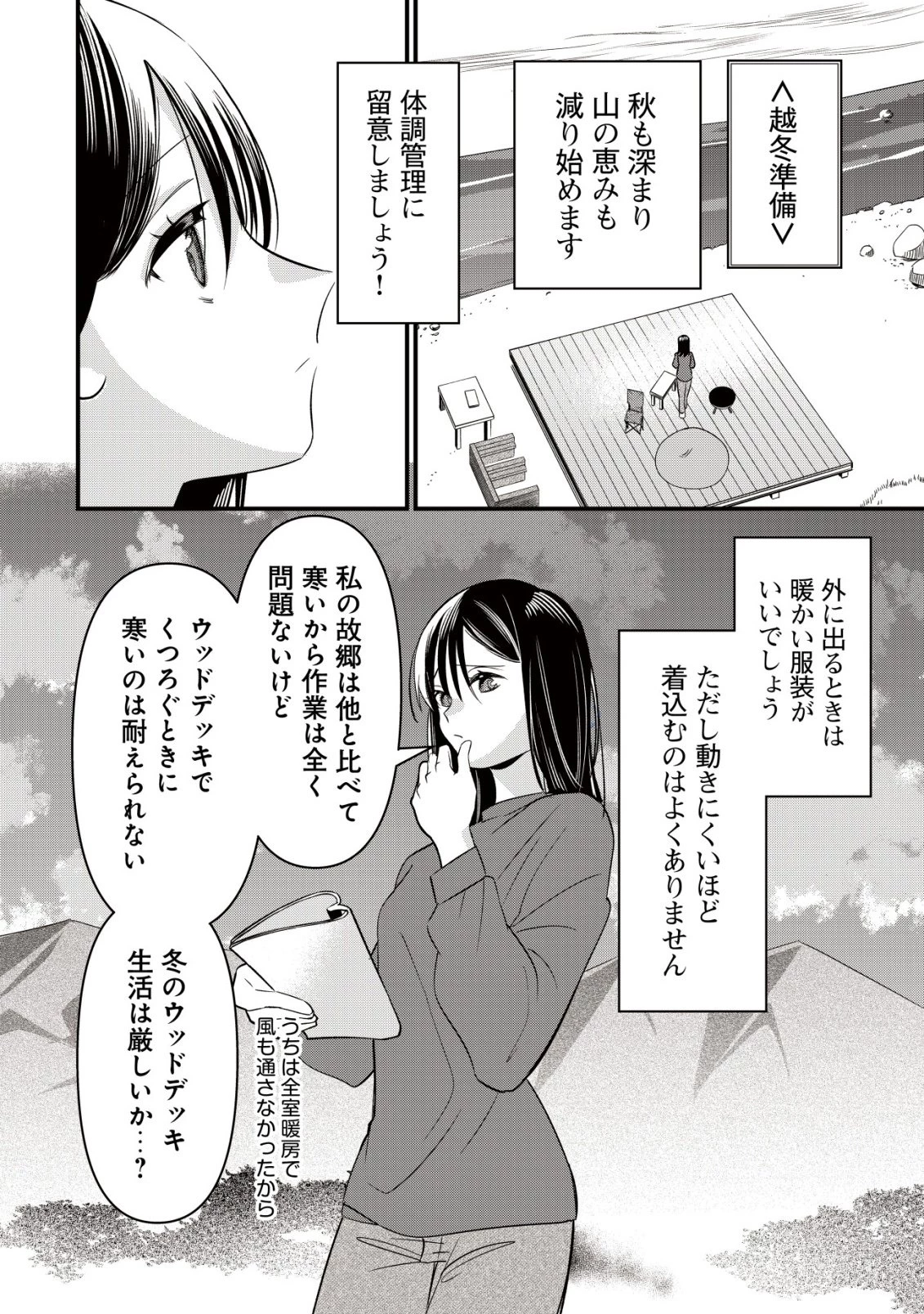 冒険しない私の異世界マニュアル 第9話 - 17