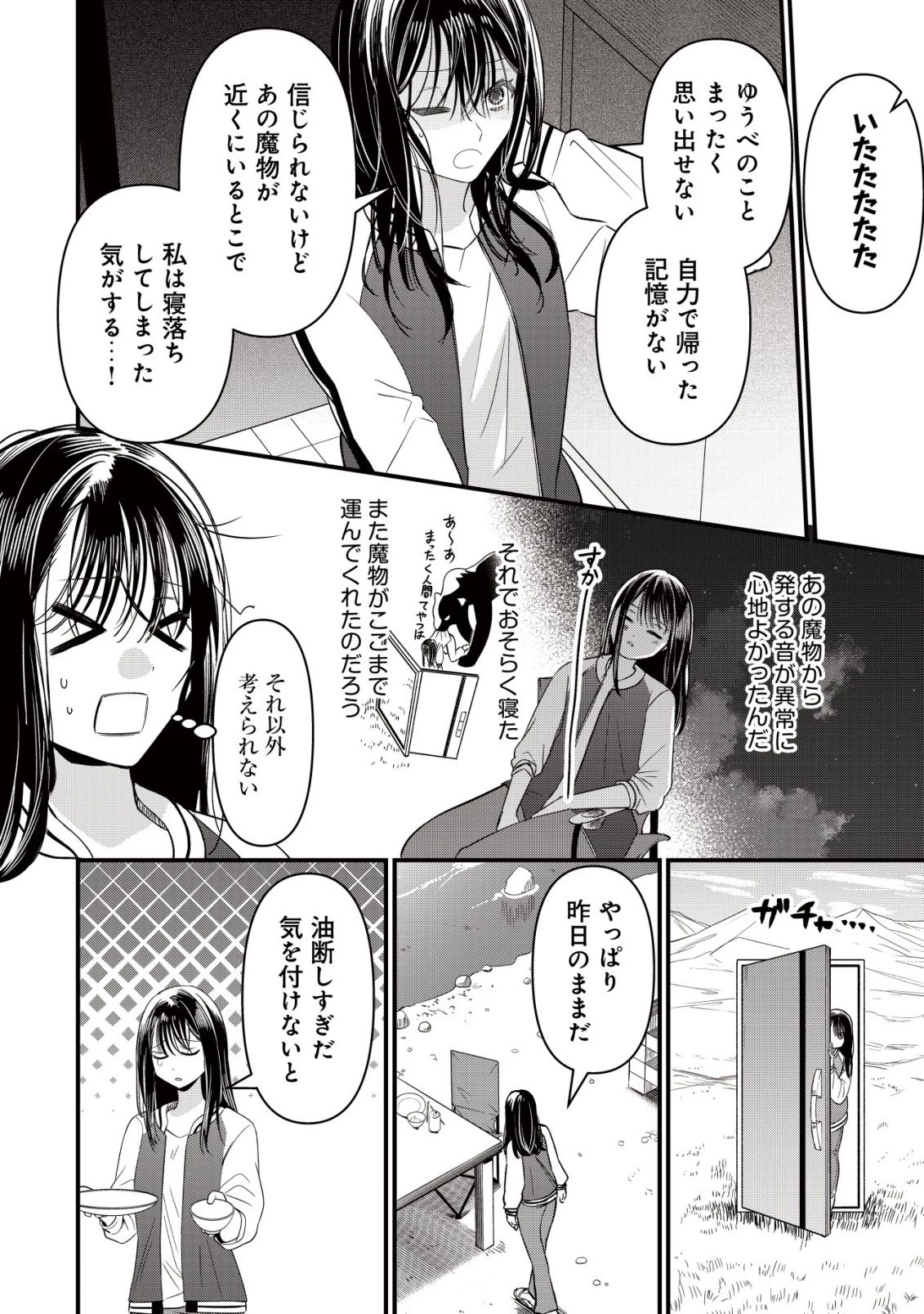 冒険しない私の異世界マニュアル 第8話 - 7