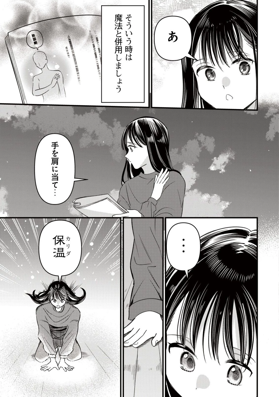 冒険しない私の異世界マニュアル 第9話 - 18