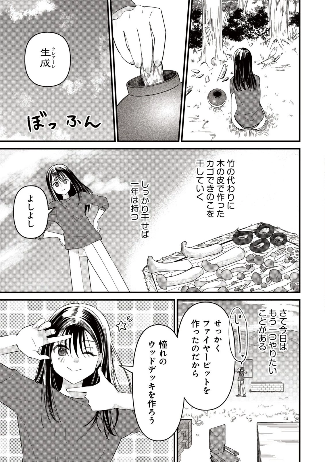 冒険しない私の異世界マニュアル 第8話 - 8