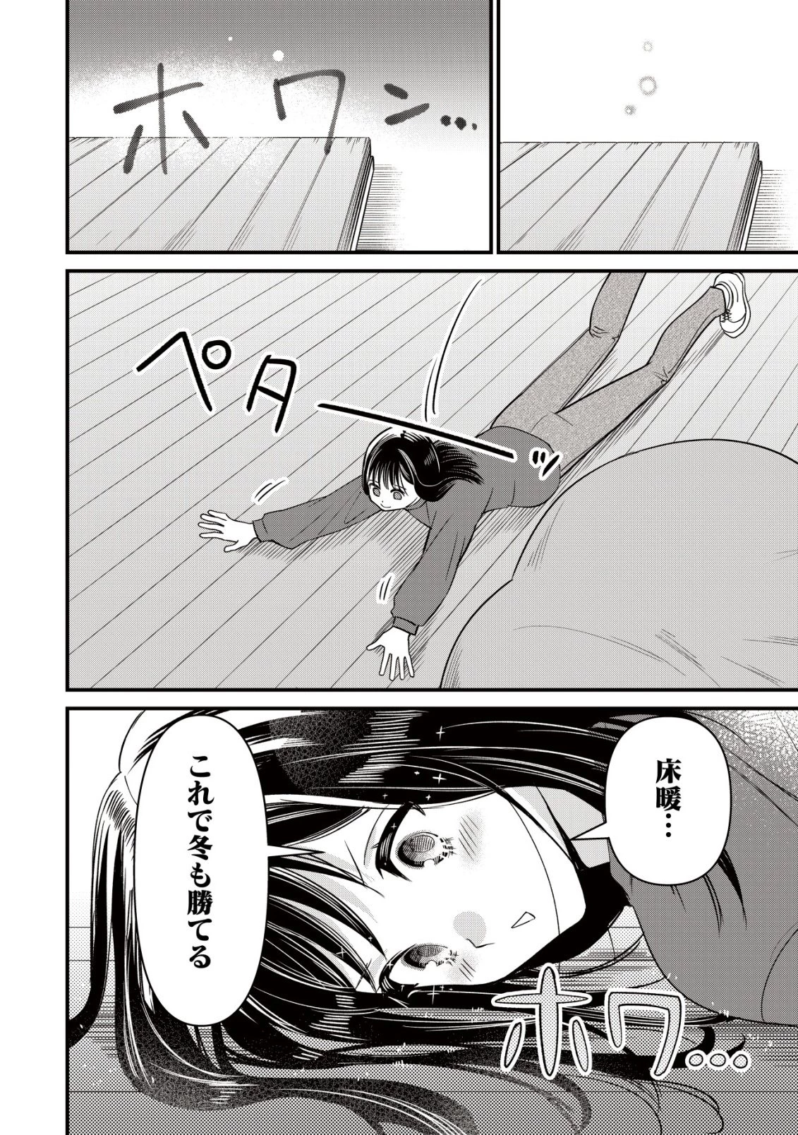 冒険しない私の異世界マニュアル 第9話 - 19