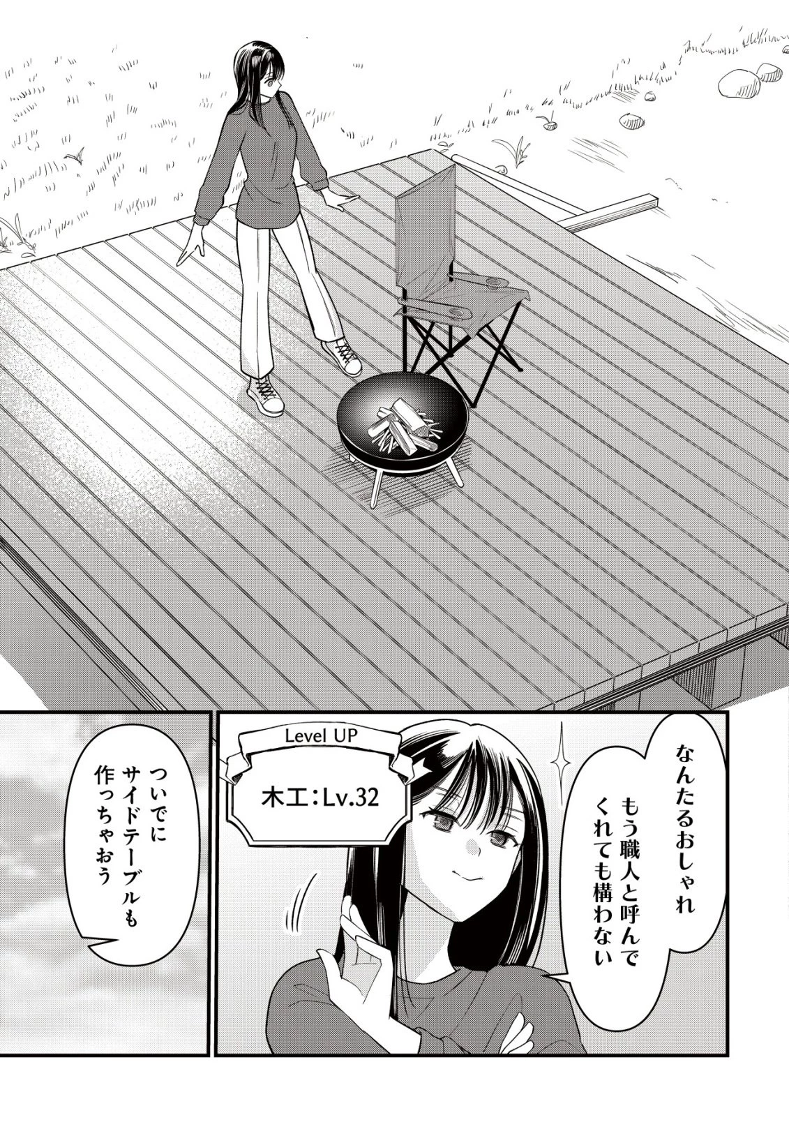 冒険しない私の異世界マニュアル 第8話 - 10