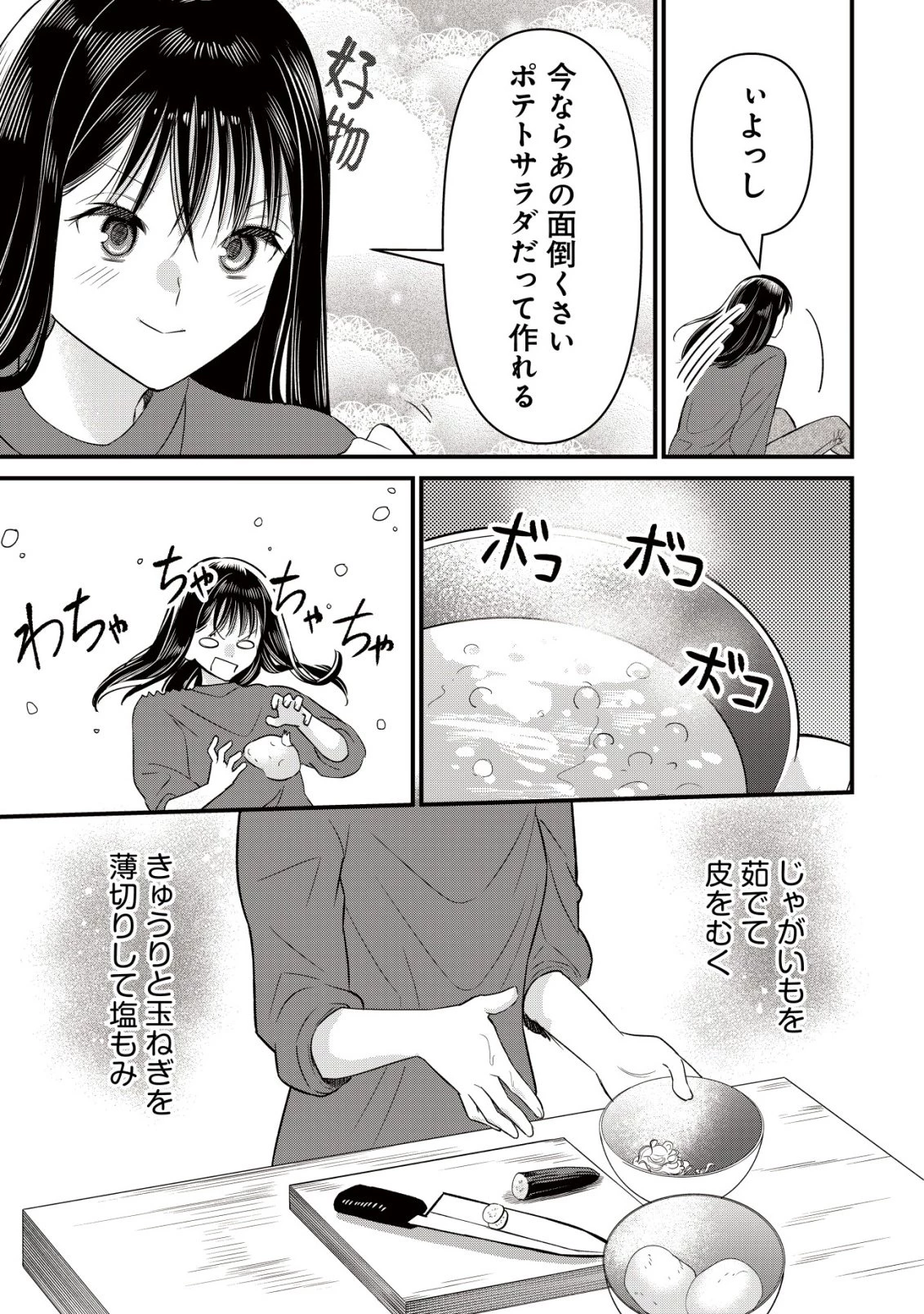 冒険しない私の異世界マニュアル 第9話 - 20