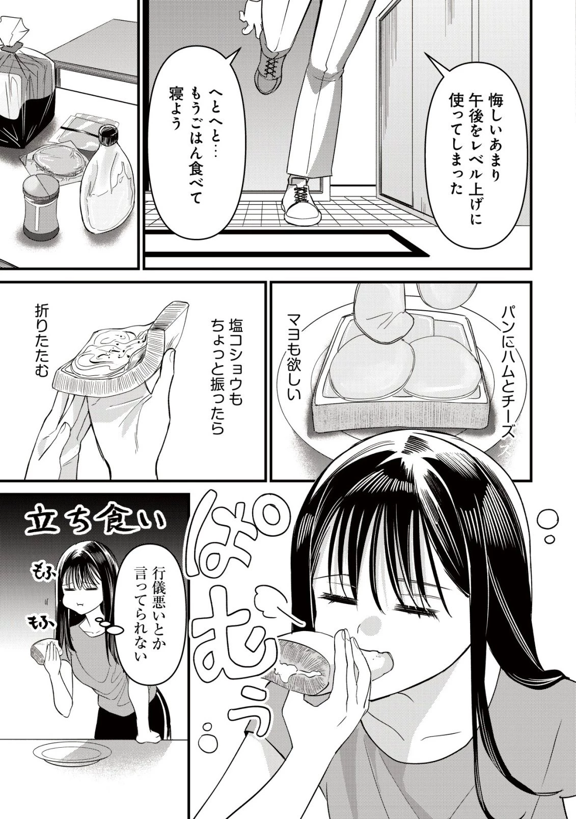 冒険しない私の異世界マニュアル 第8話 - 12