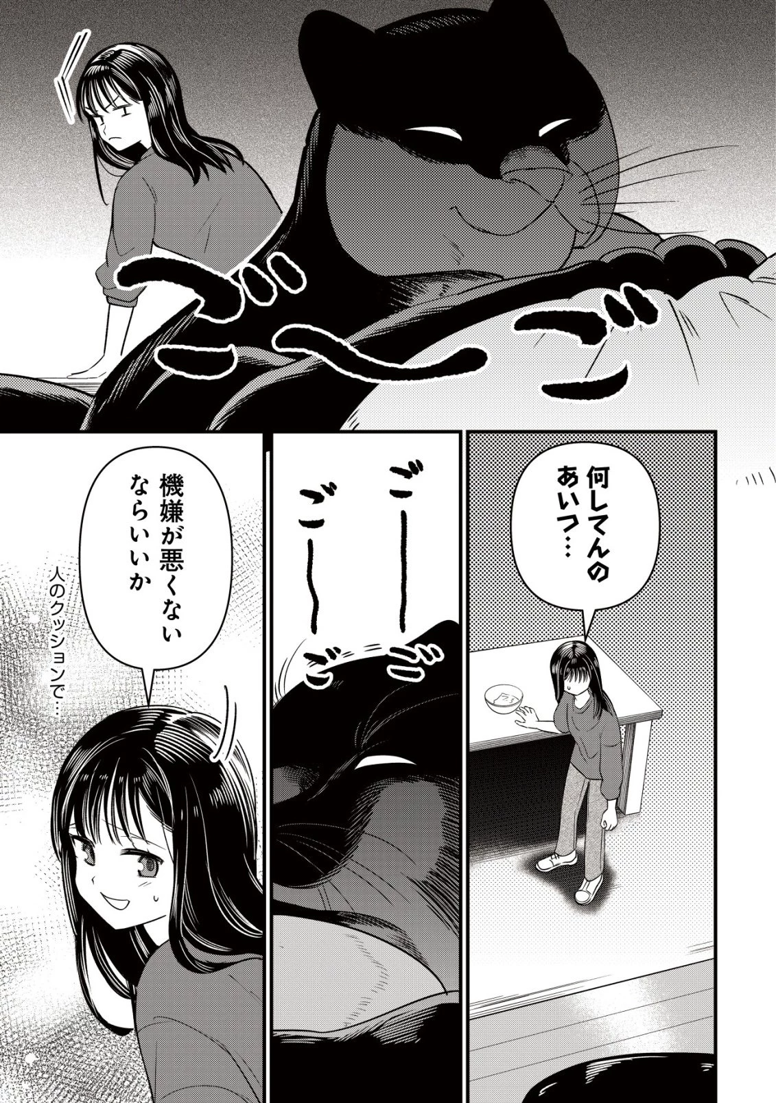 冒険しない私の異世界マニュアル 第9話 - 22