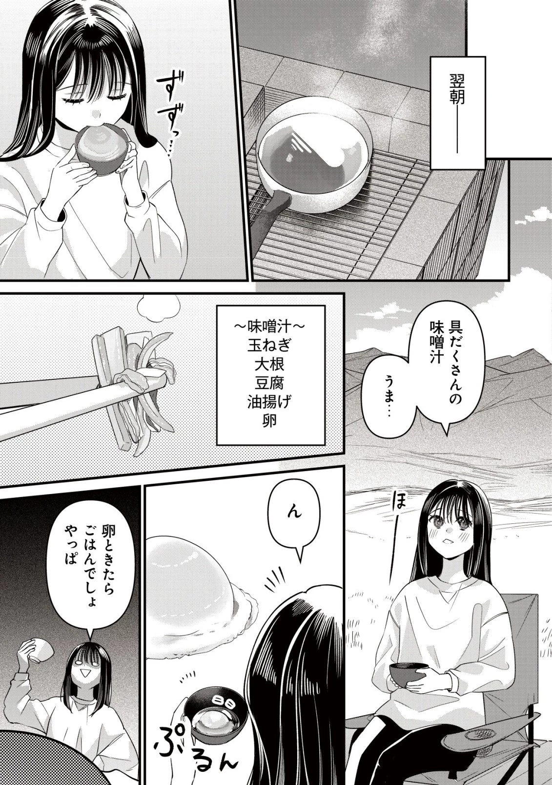 冒険しない私の異世界マニュアル 第8話 - 14