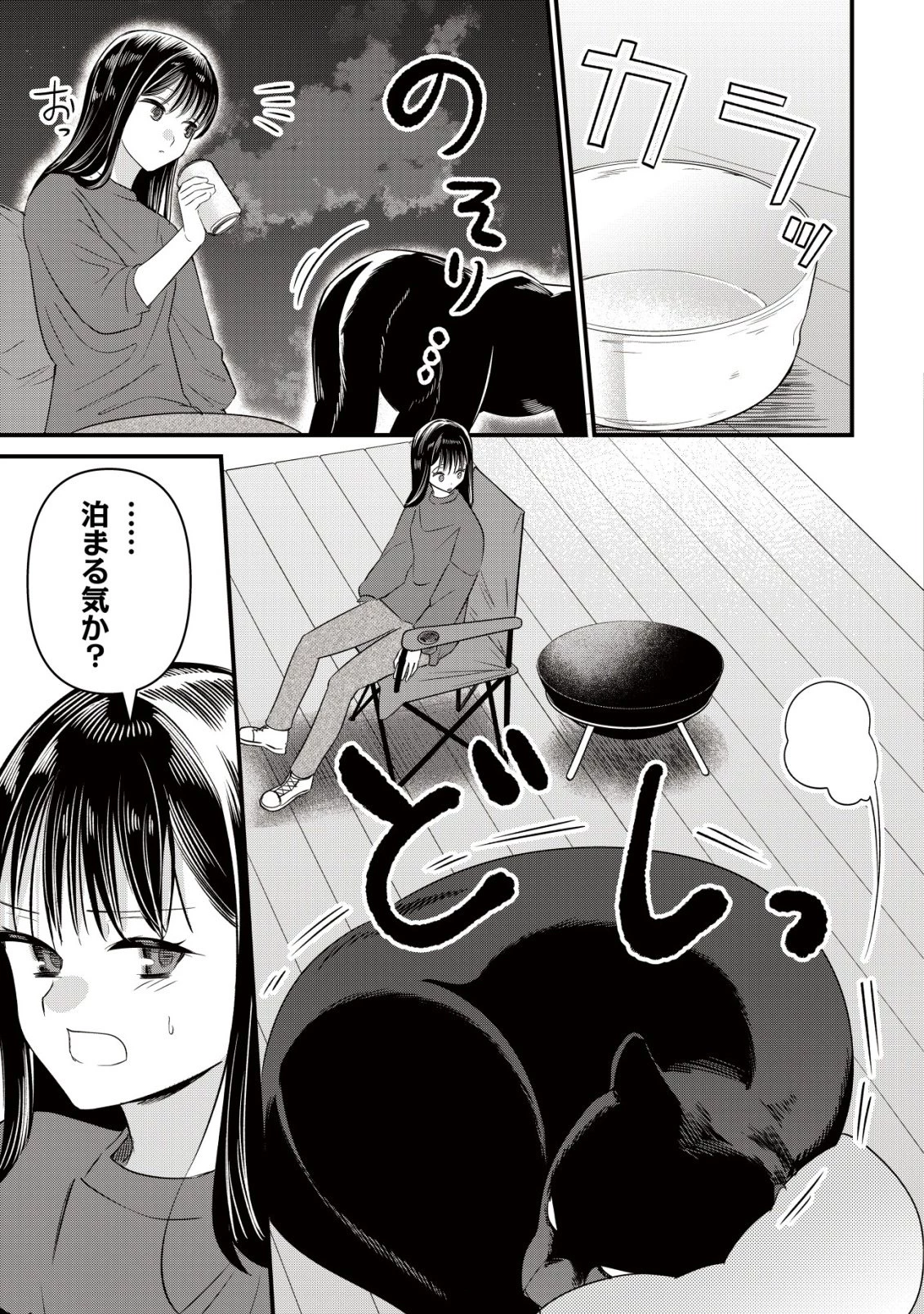 冒険しない私の異世界マニュアル 第9話 - 24