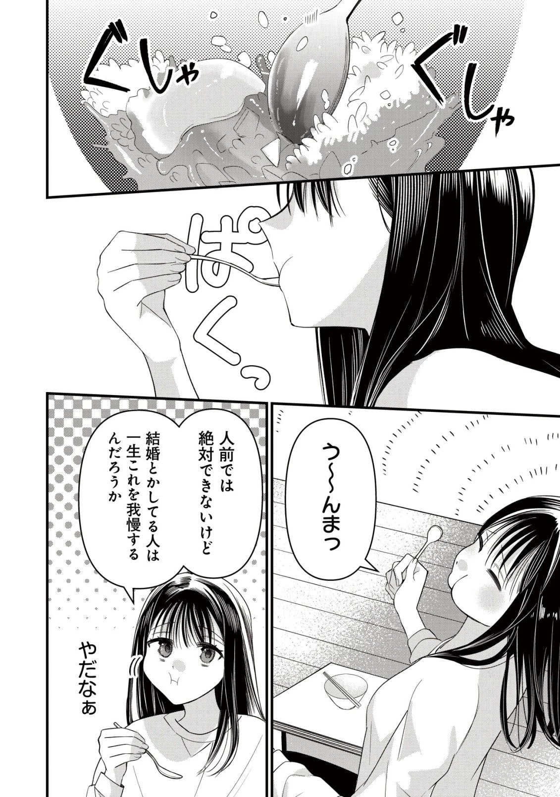 冒険しない私の異世界マニュアル 第8話 - 15