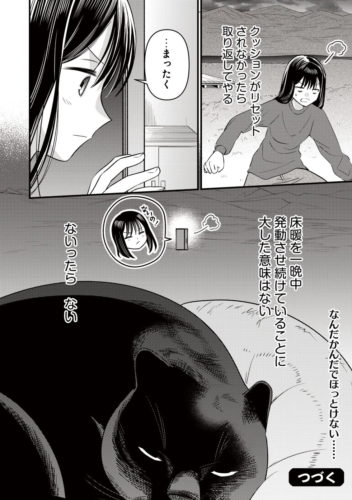 冒険しない私の異世界マニュアル 第9話 - 25