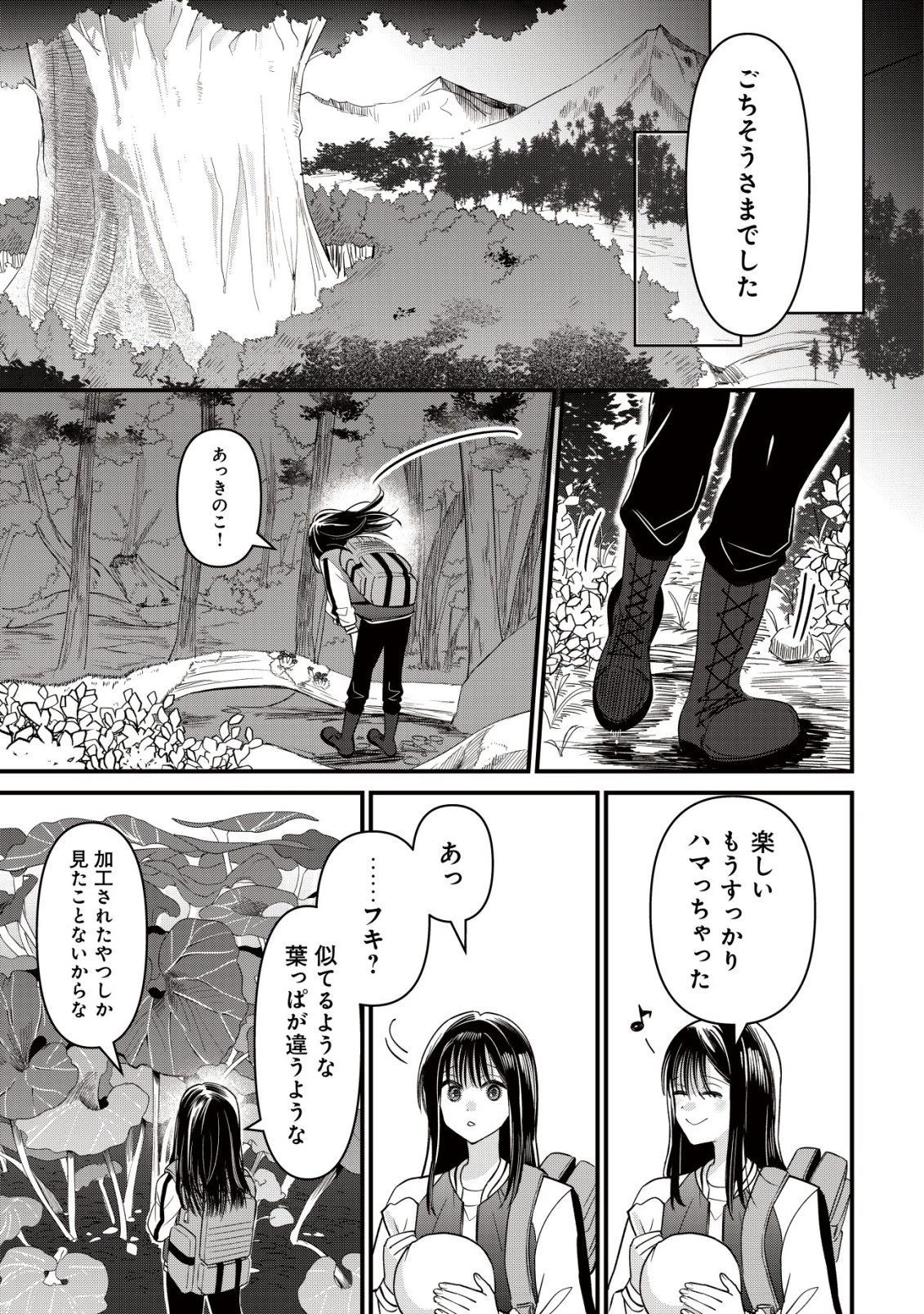 冒険しない私の異世界マニュアル 第8話 - 16