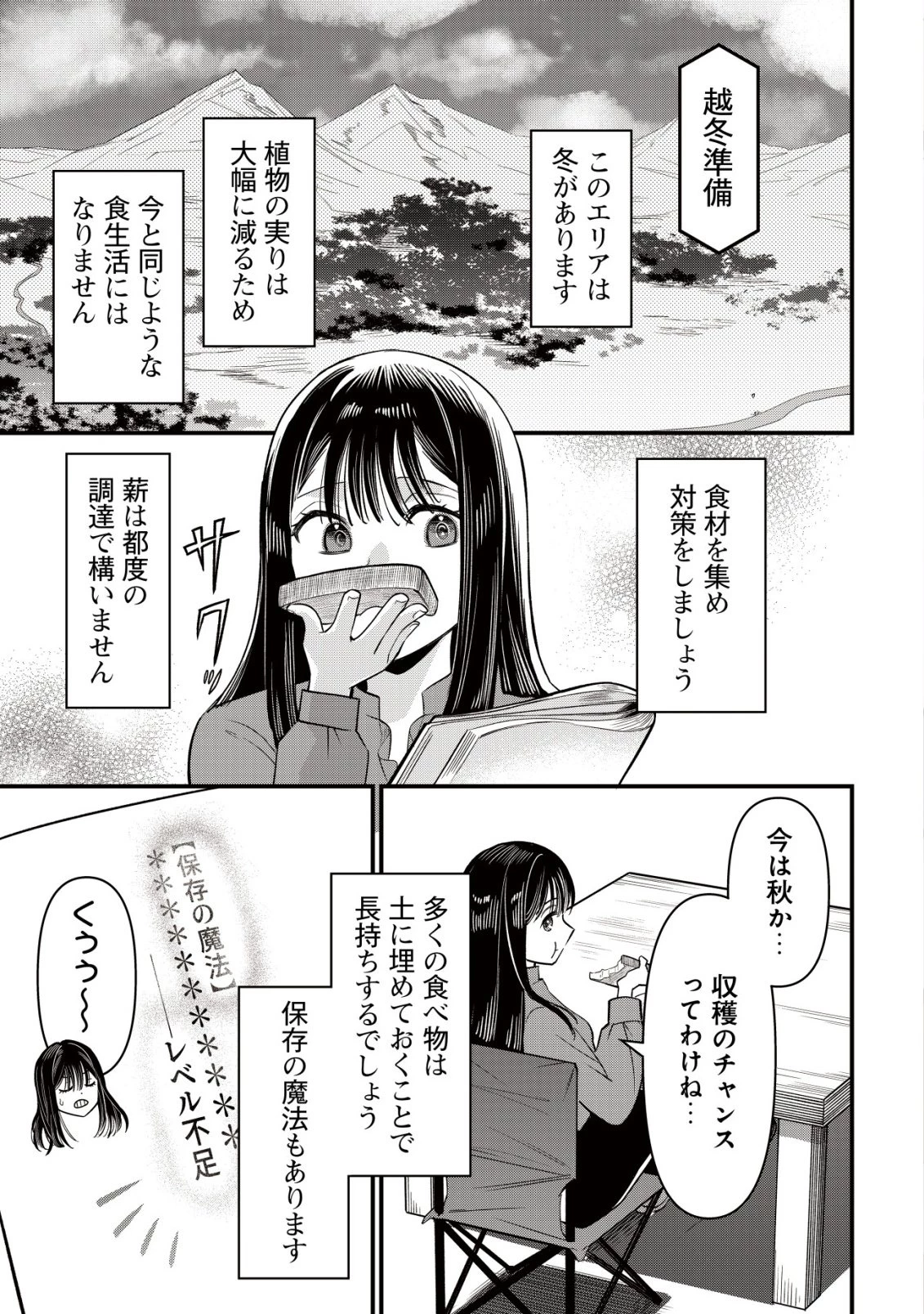 冒険しない私の異世界マニュアル 第7話 - 1