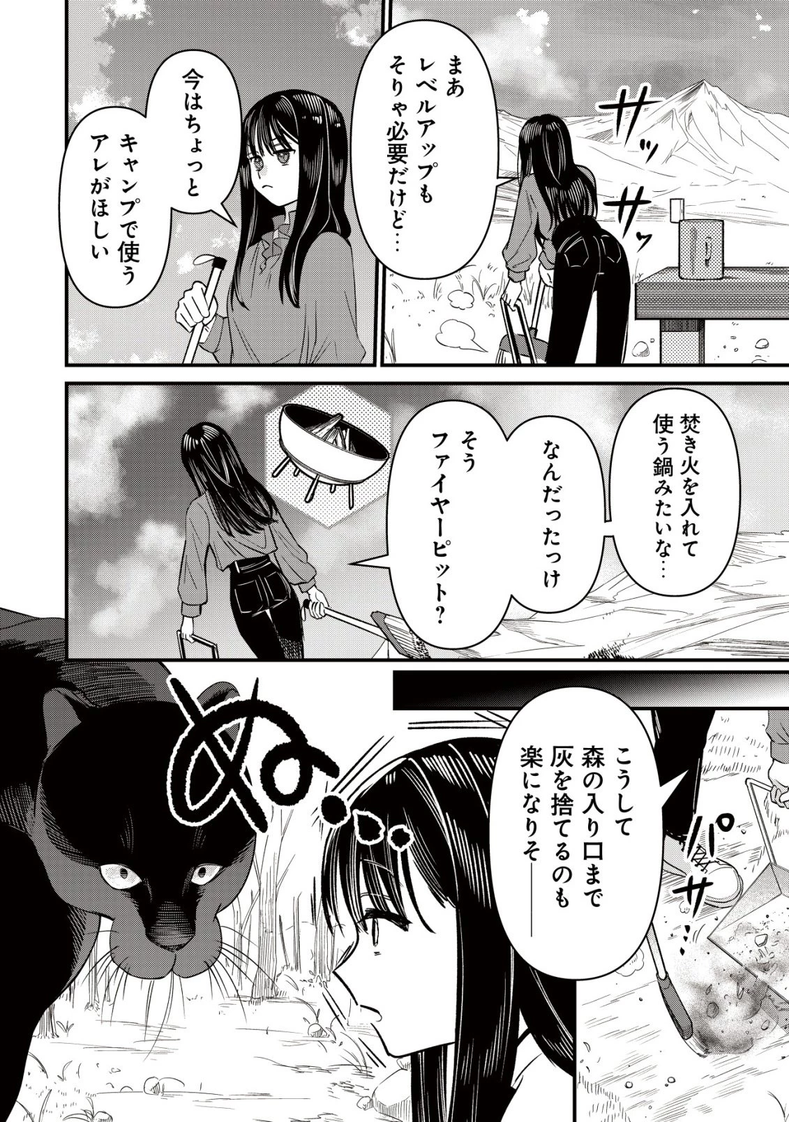 冒険しない私の異世界マニュアル 第7話 - 2