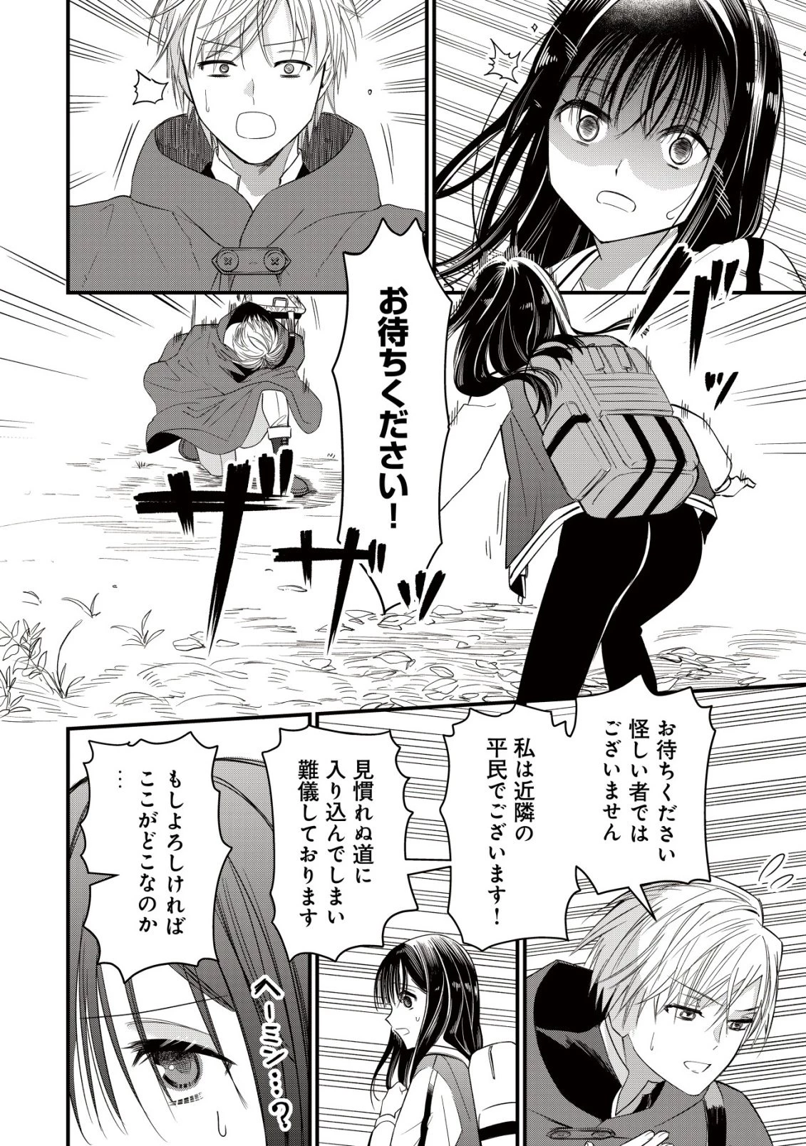 冒険しない私の異世界マニュアル 第8話 - 19