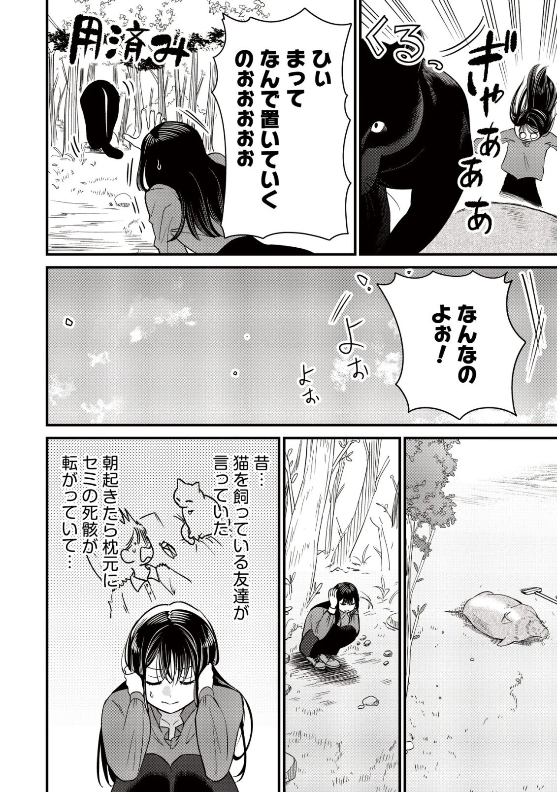 冒険しない私の異世界マニュアル 第7話 - 4