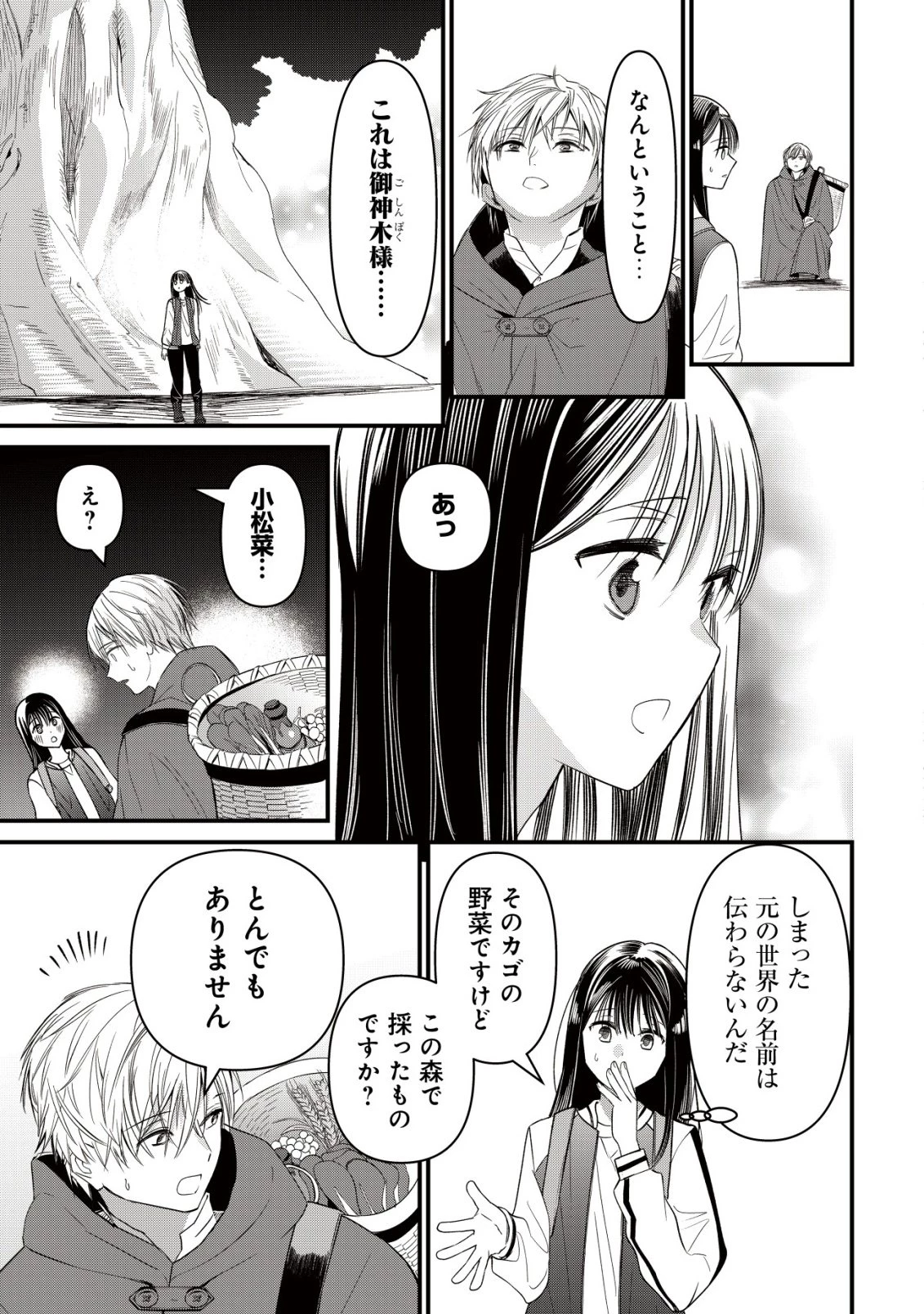 冒険しない私の異世界マニュアル 第8話 - 20