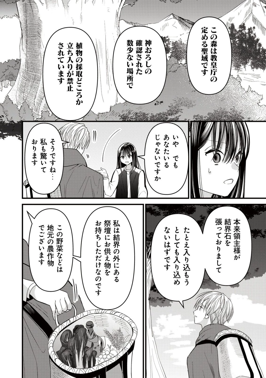 冒険しない私の異世界マニュアル 第8話 - 21