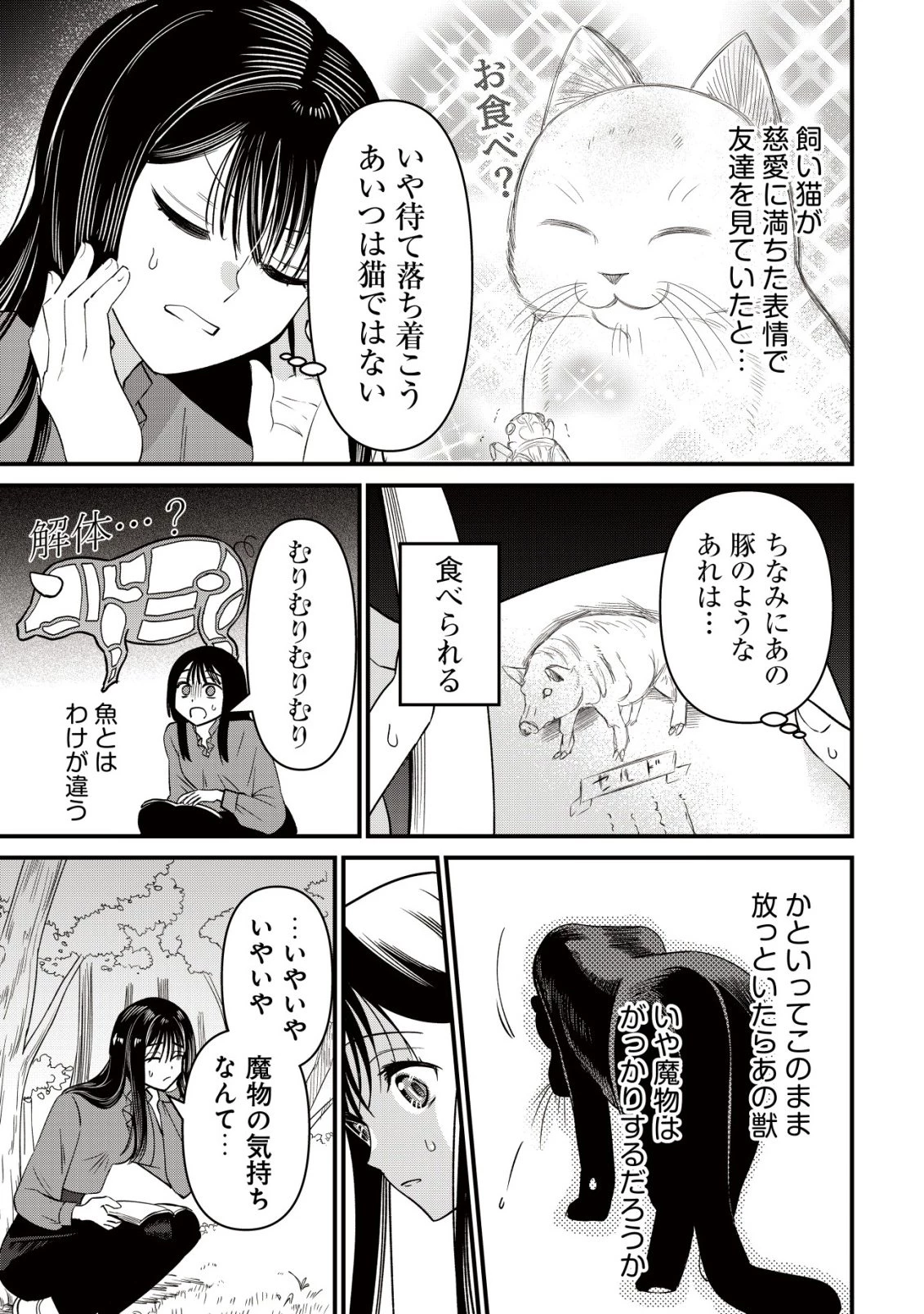 冒険しない私の異世界マニュアル 第7話 - 5