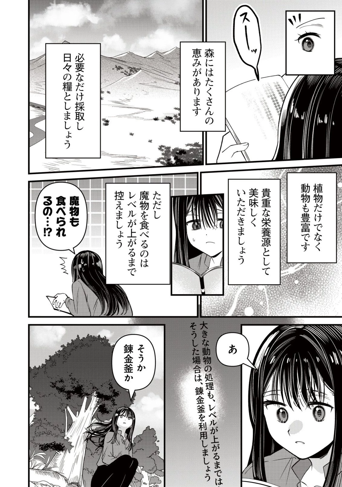 冒険しない私の異世界マニュアル 第7話 - 6