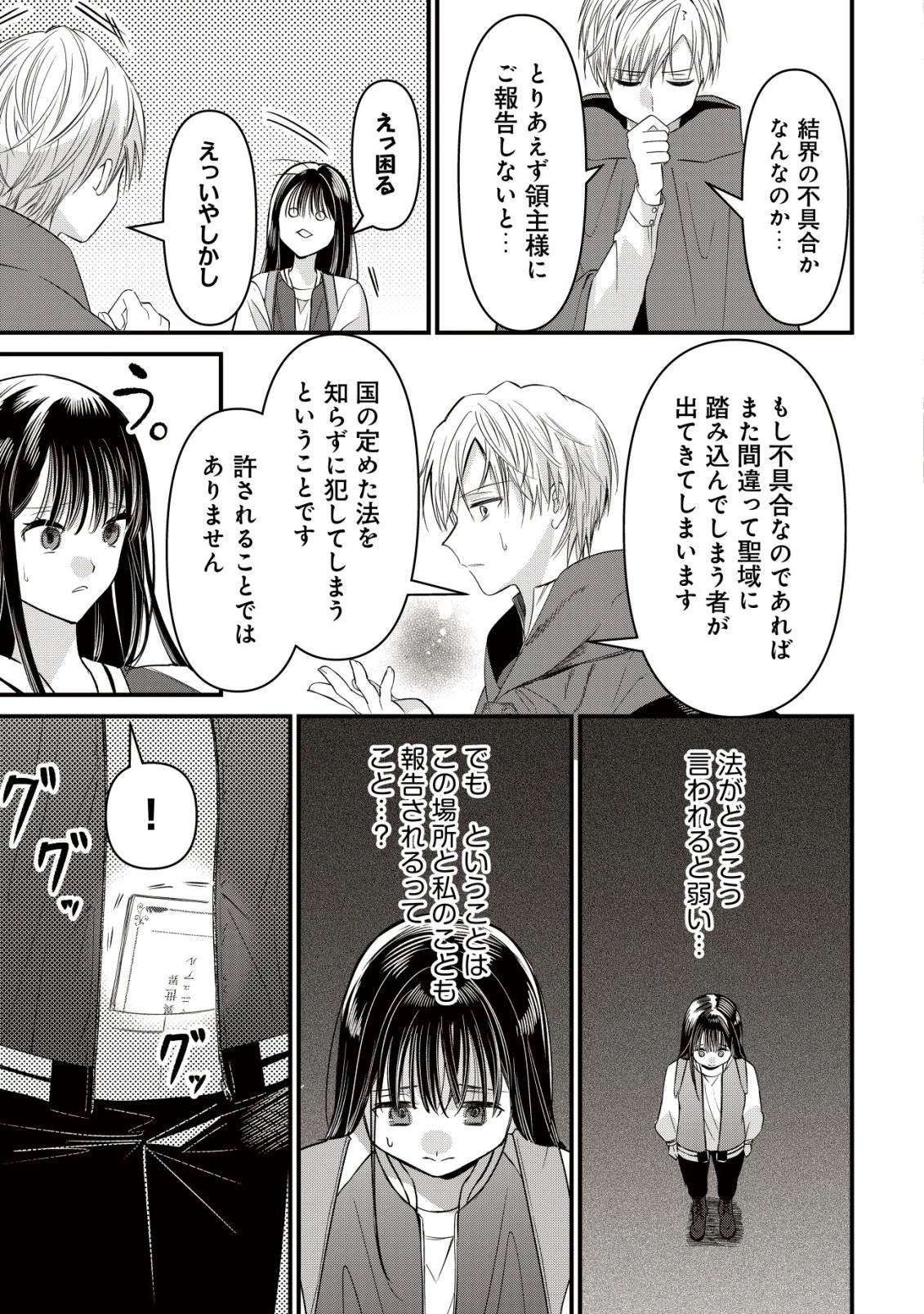 冒険しない私の異世界マニュアル 第8話 - 22